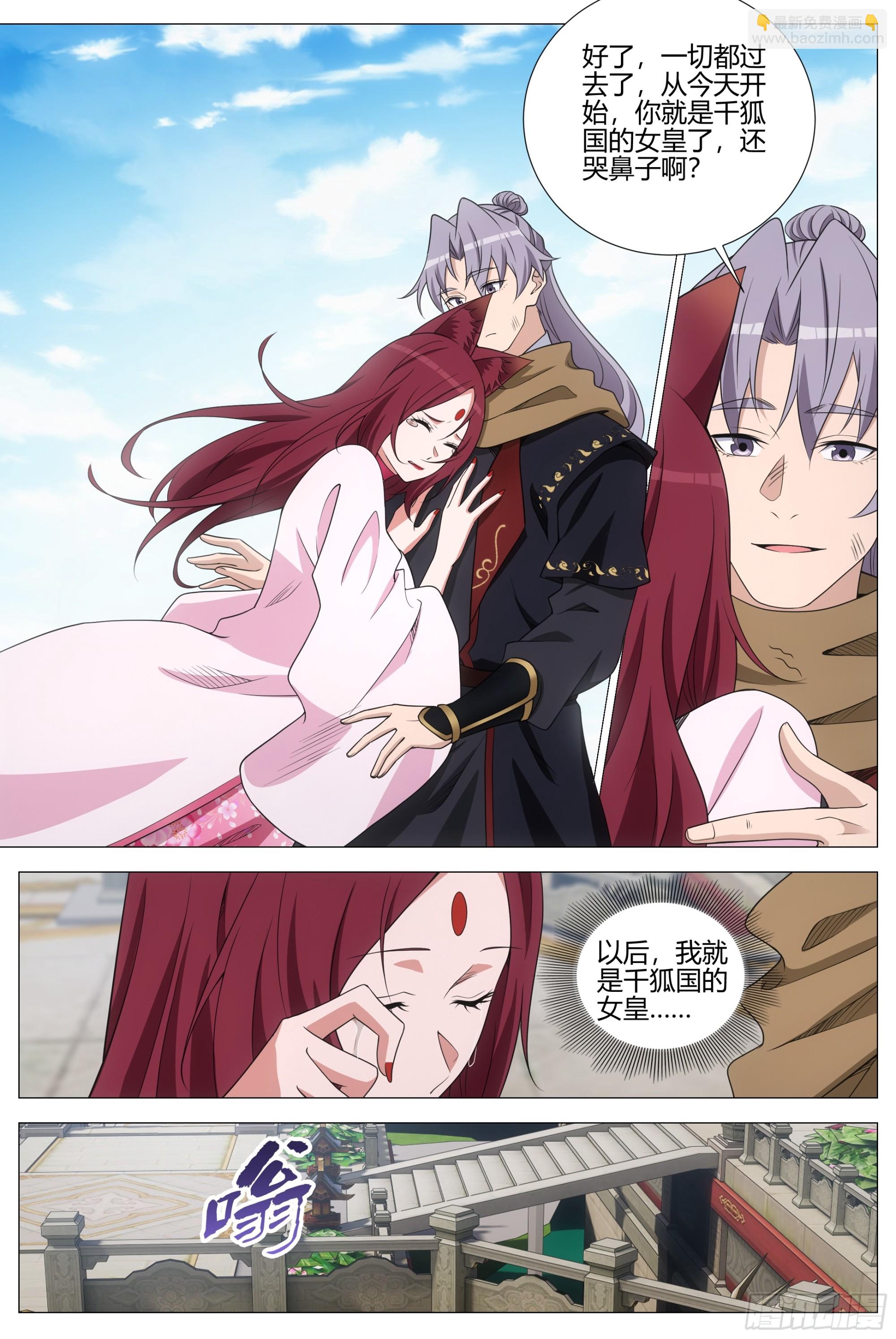 大周仙吏（怎麼都要和我雙修） - 381我的小蛇又回來了 - 1