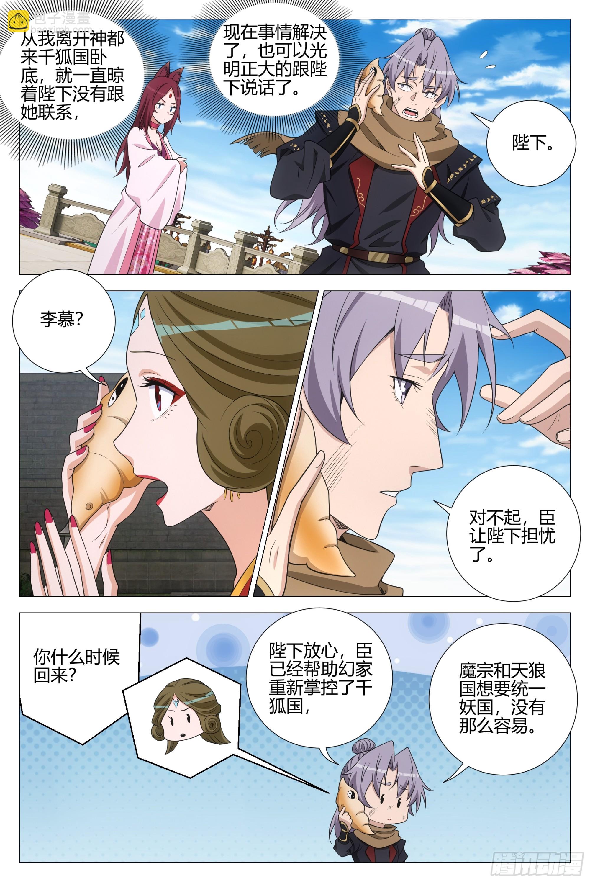 大周仙吏（怎麼都要和我雙修） - 381我的小蛇又回來了 - 2