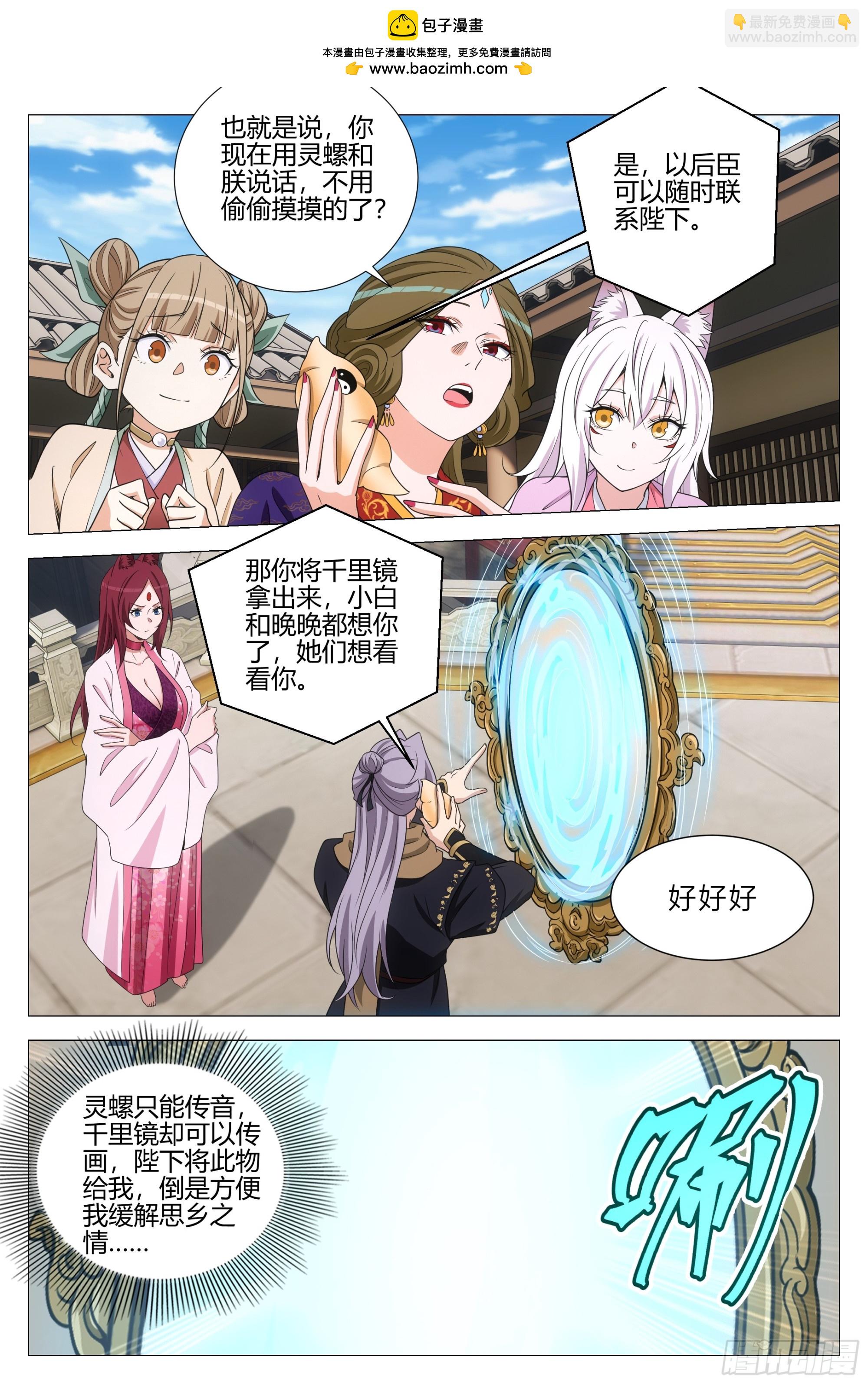 大周仙吏（怎麼都要和我雙修） - 381我的小蛇又回來了 - 3