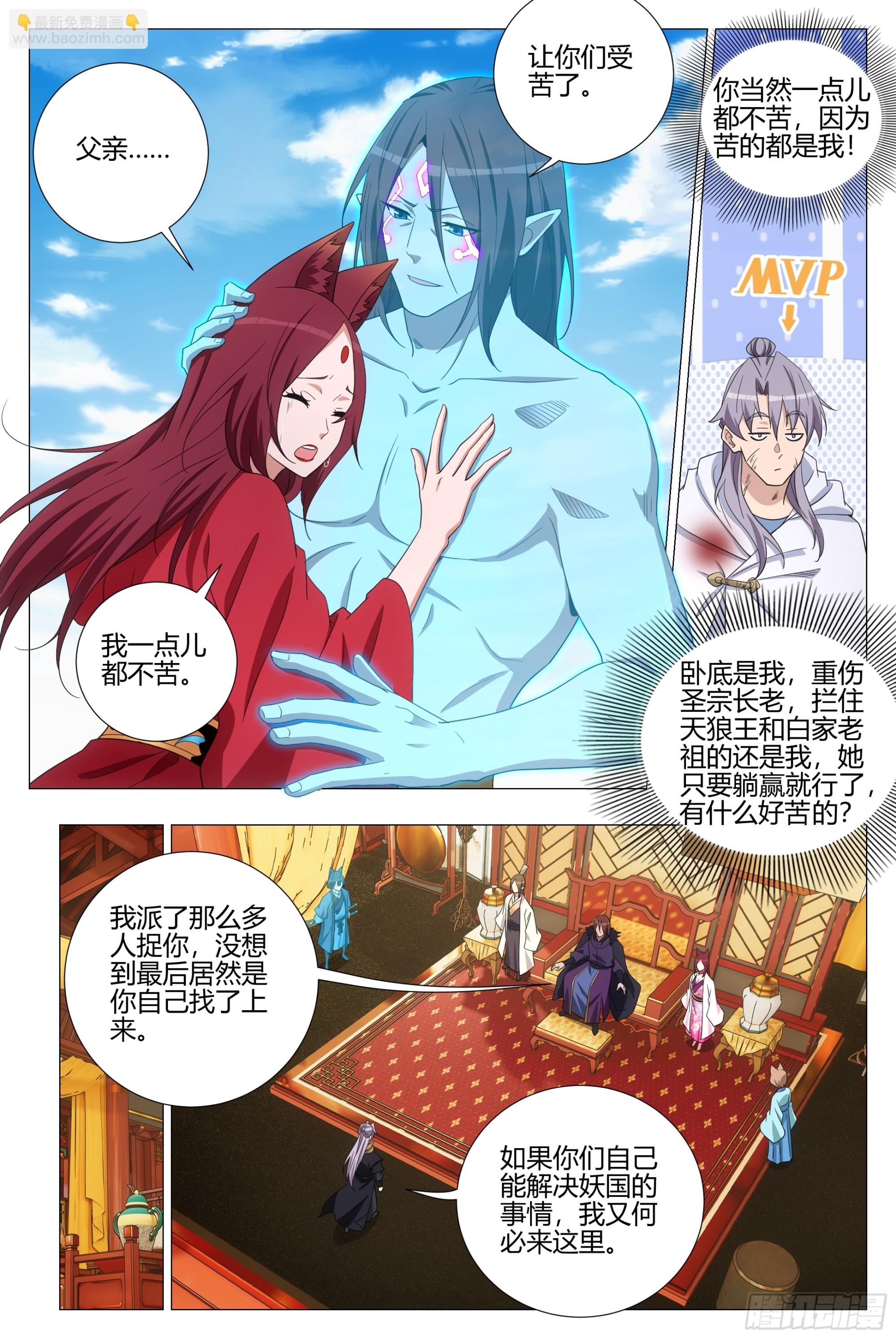 大周仙吏（怎麼都要和我雙修） - 381我的小蛇又回來了 - 3