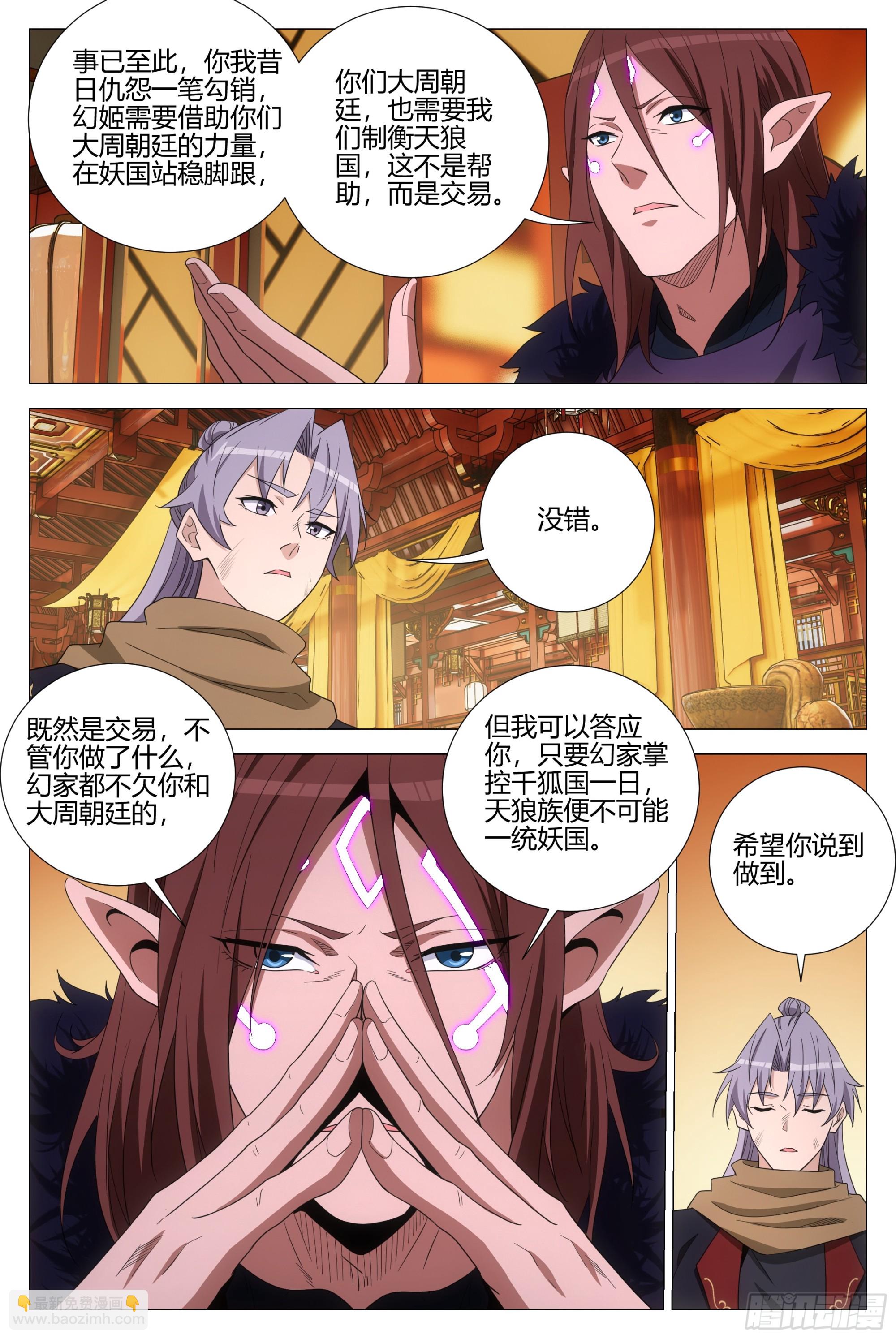 大周仙吏（怎麼都要和我雙修） - 381我的小蛇又回來了 - 1