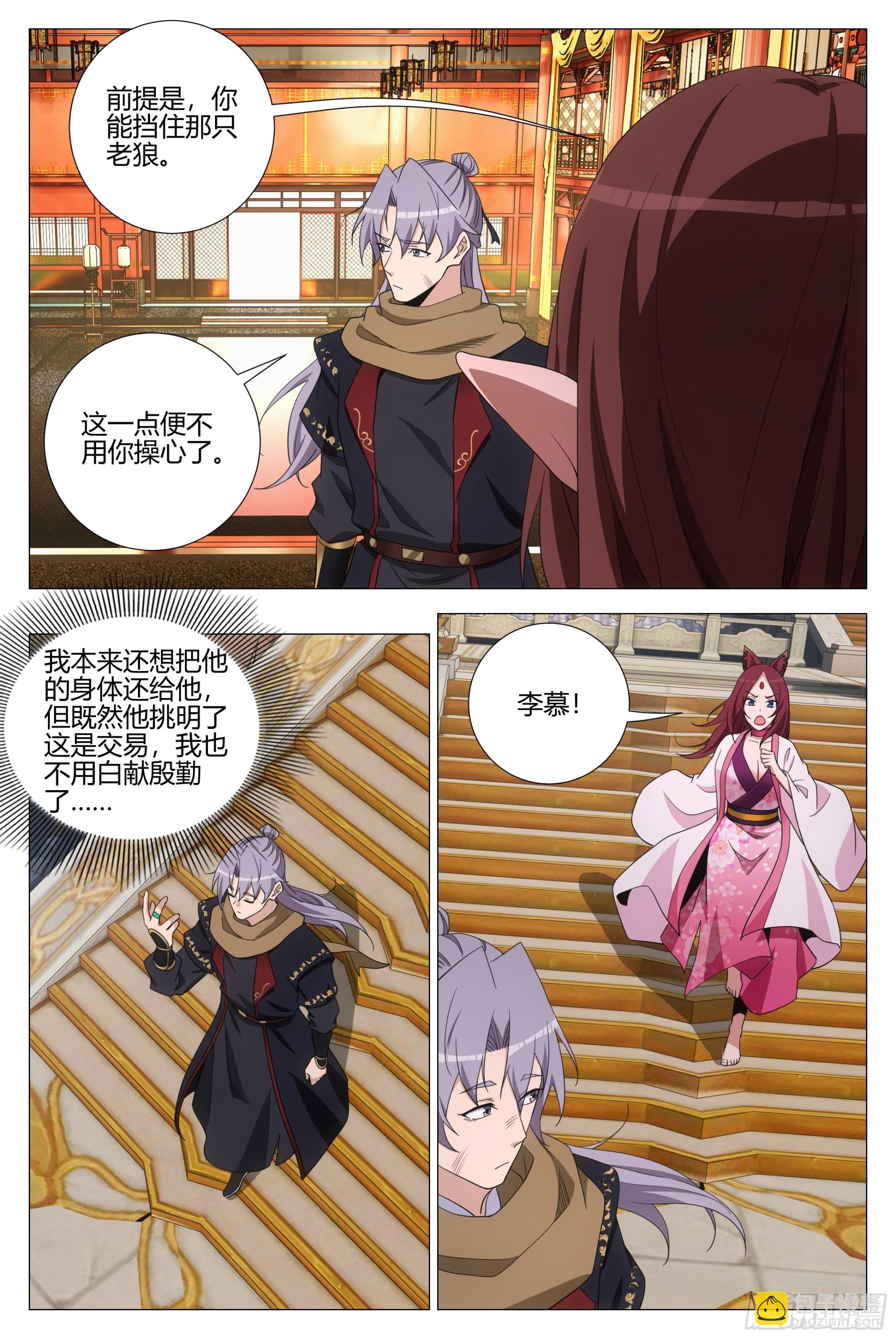 大周仙吏（怎麼都要和我雙修） - 381我的小蛇又回來了 - 2