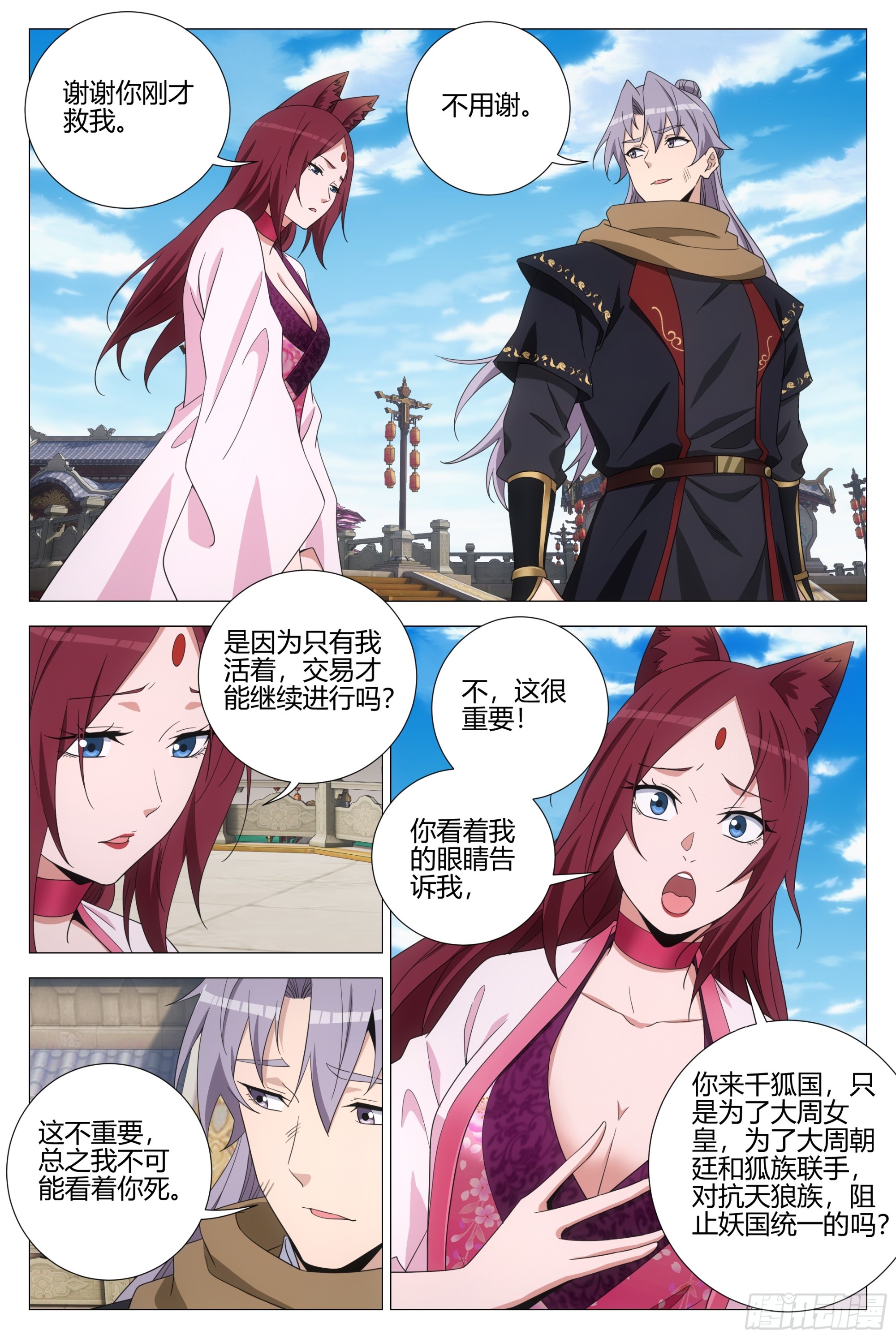 大周仙吏（怎麼都要和我雙修） - 381我的小蛇又回來了 - 3