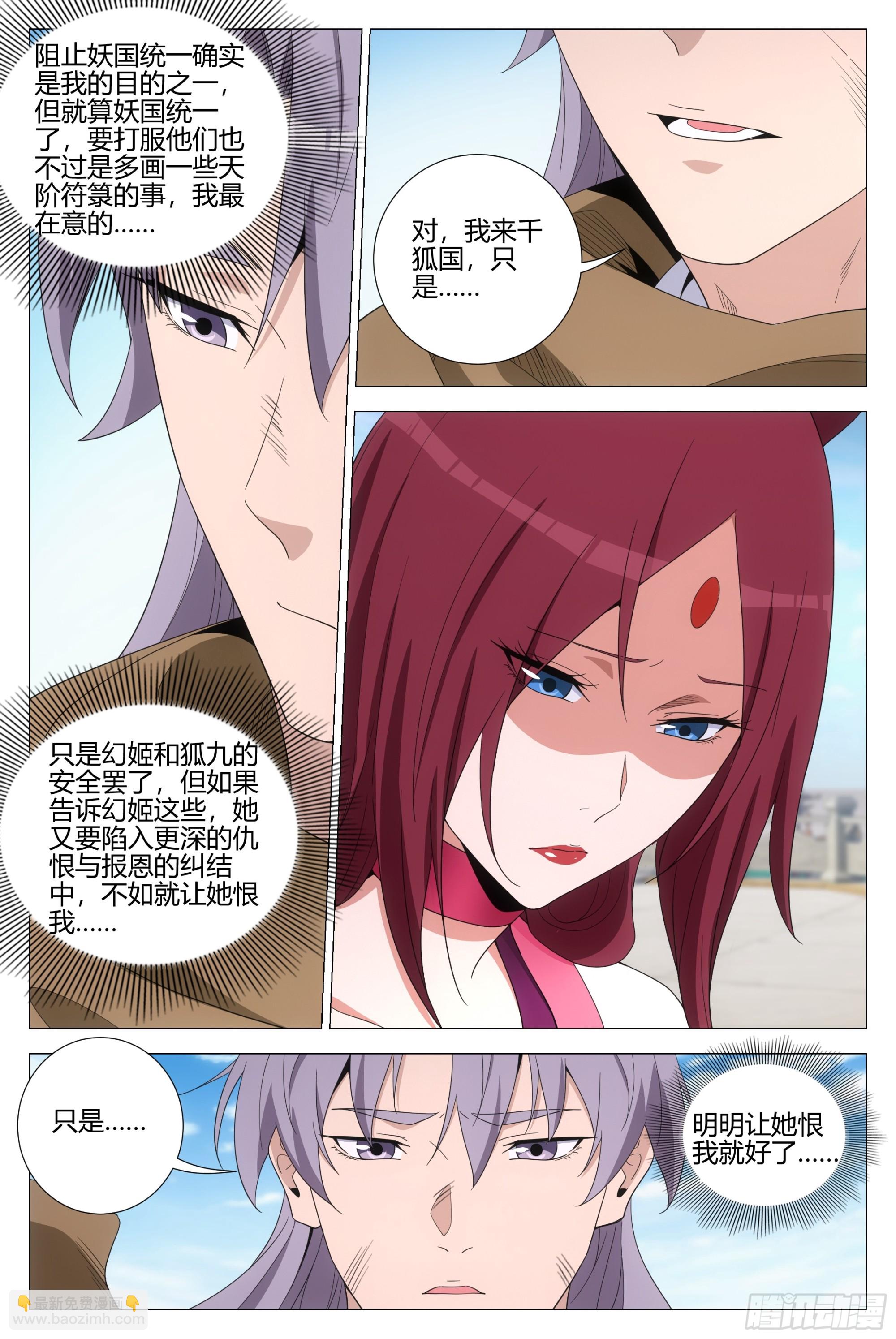 大周仙吏（怎麼都要和我雙修） - 381我的小蛇又回來了 - 1