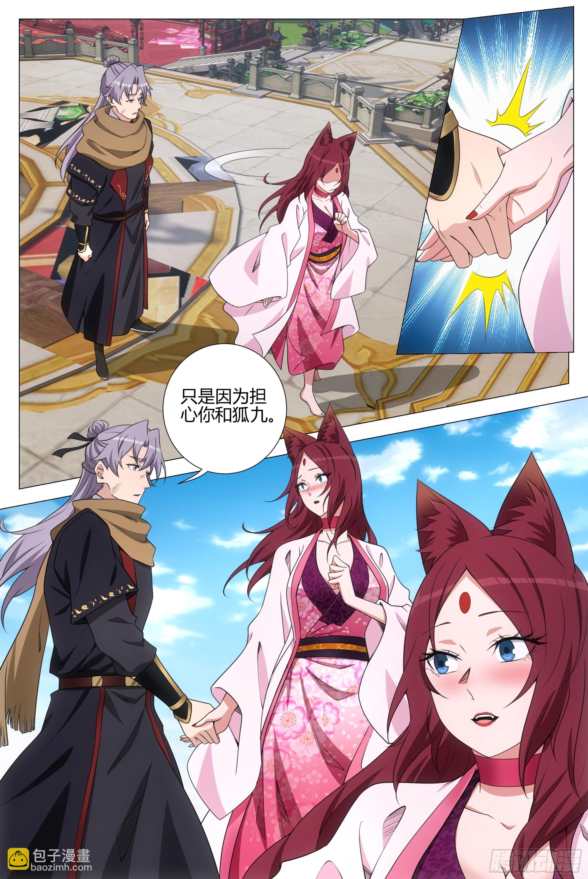 大周仙吏（怎麼都要和我雙修） - 381我的小蛇又回來了 - 2