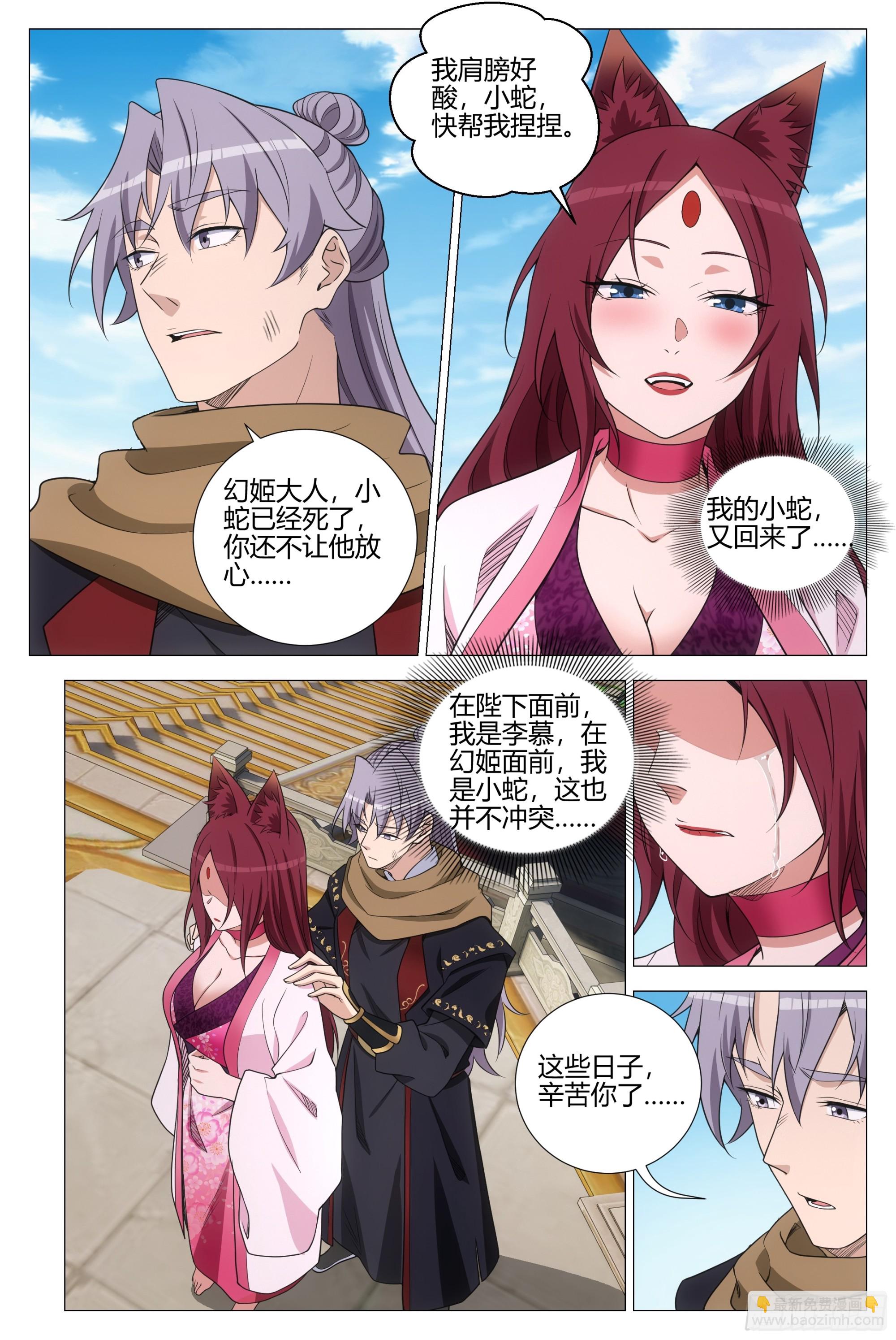 大周仙吏（怎麼都要和我雙修） - 381我的小蛇又回來了 - 3