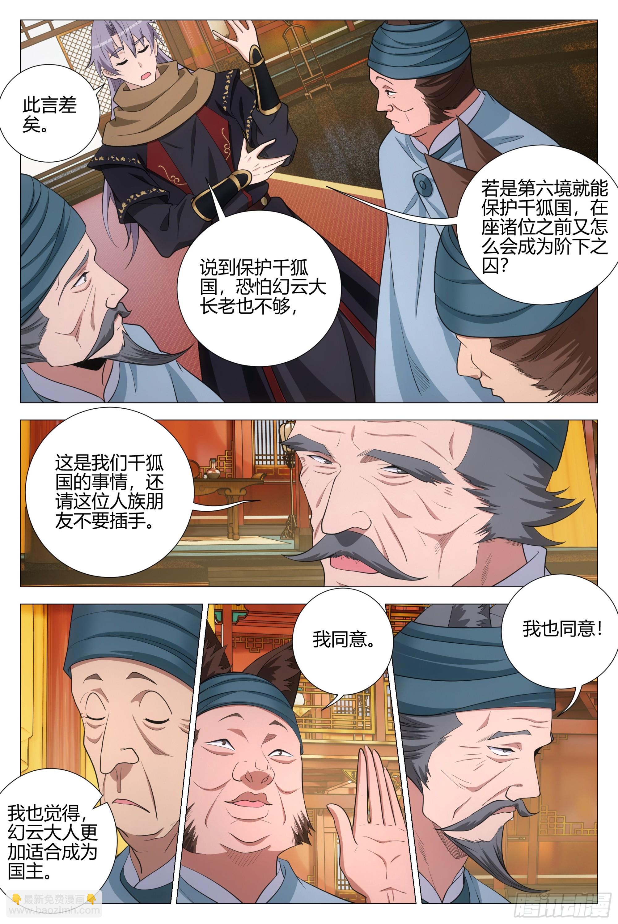 大周仙吏（怎麼都要和我雙修） - 383禮物 - 1