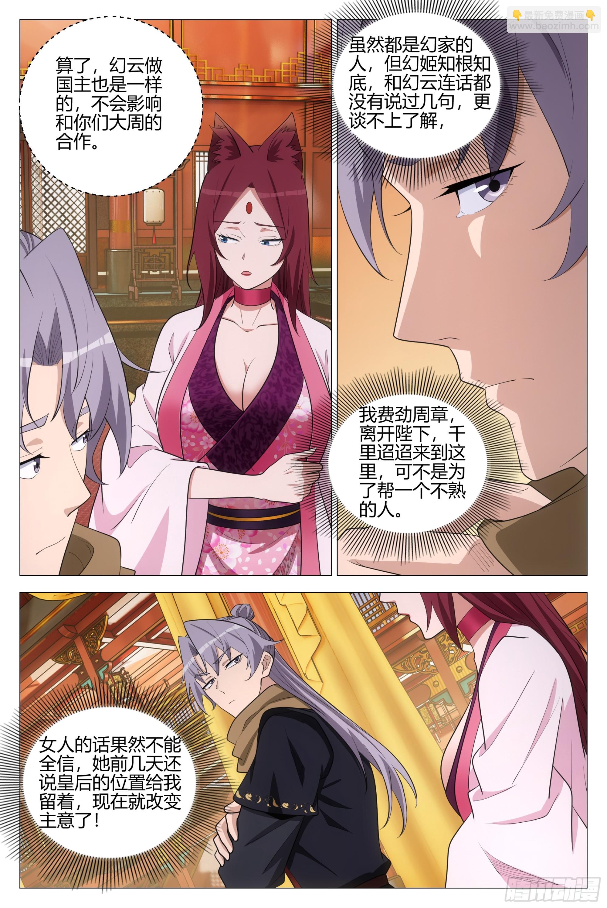 大周仙吏（怎麼都要和我雙修） - 383禮物 - 2