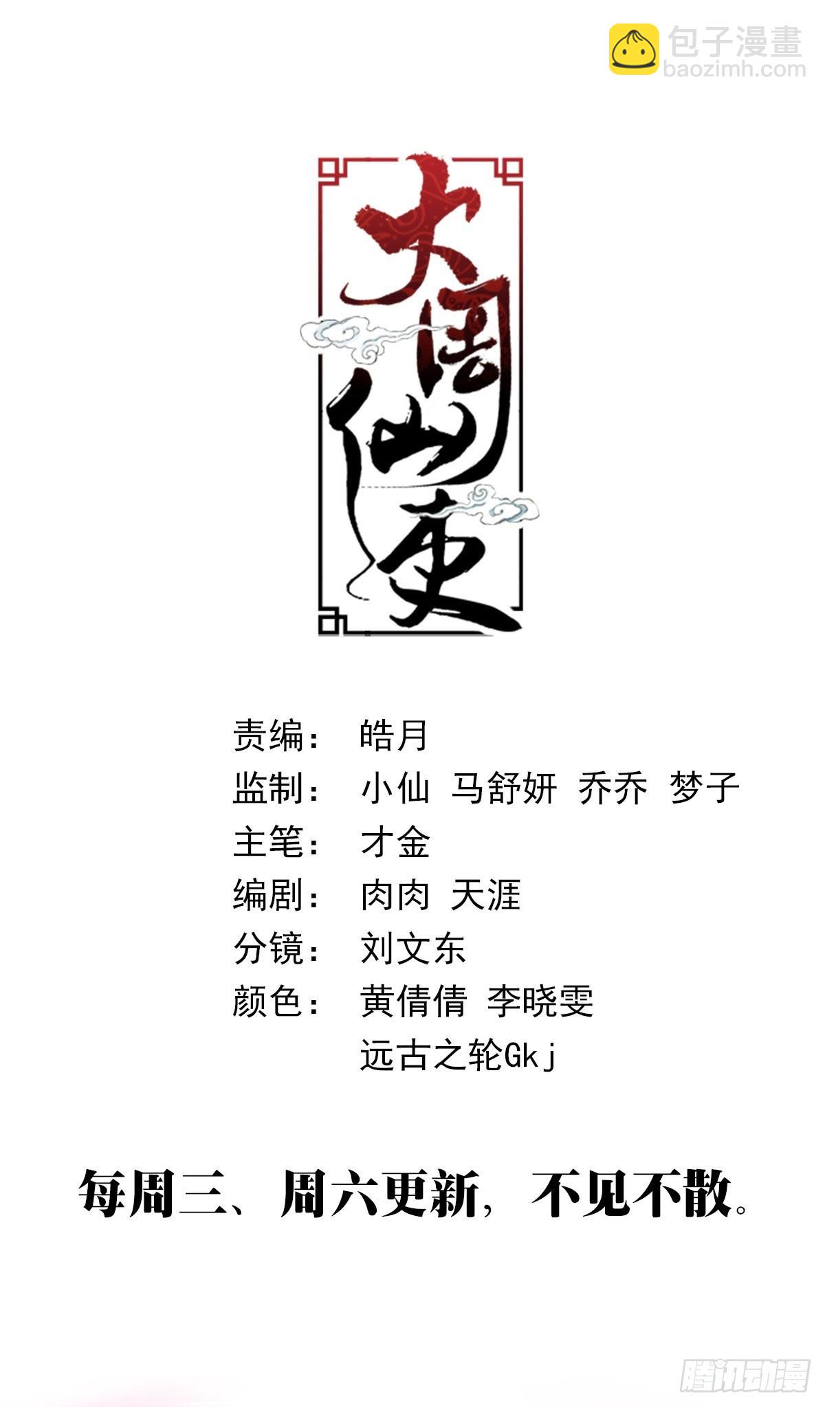 大周仙吏（怎麼都要和我雙修） - 383禮物 - 2