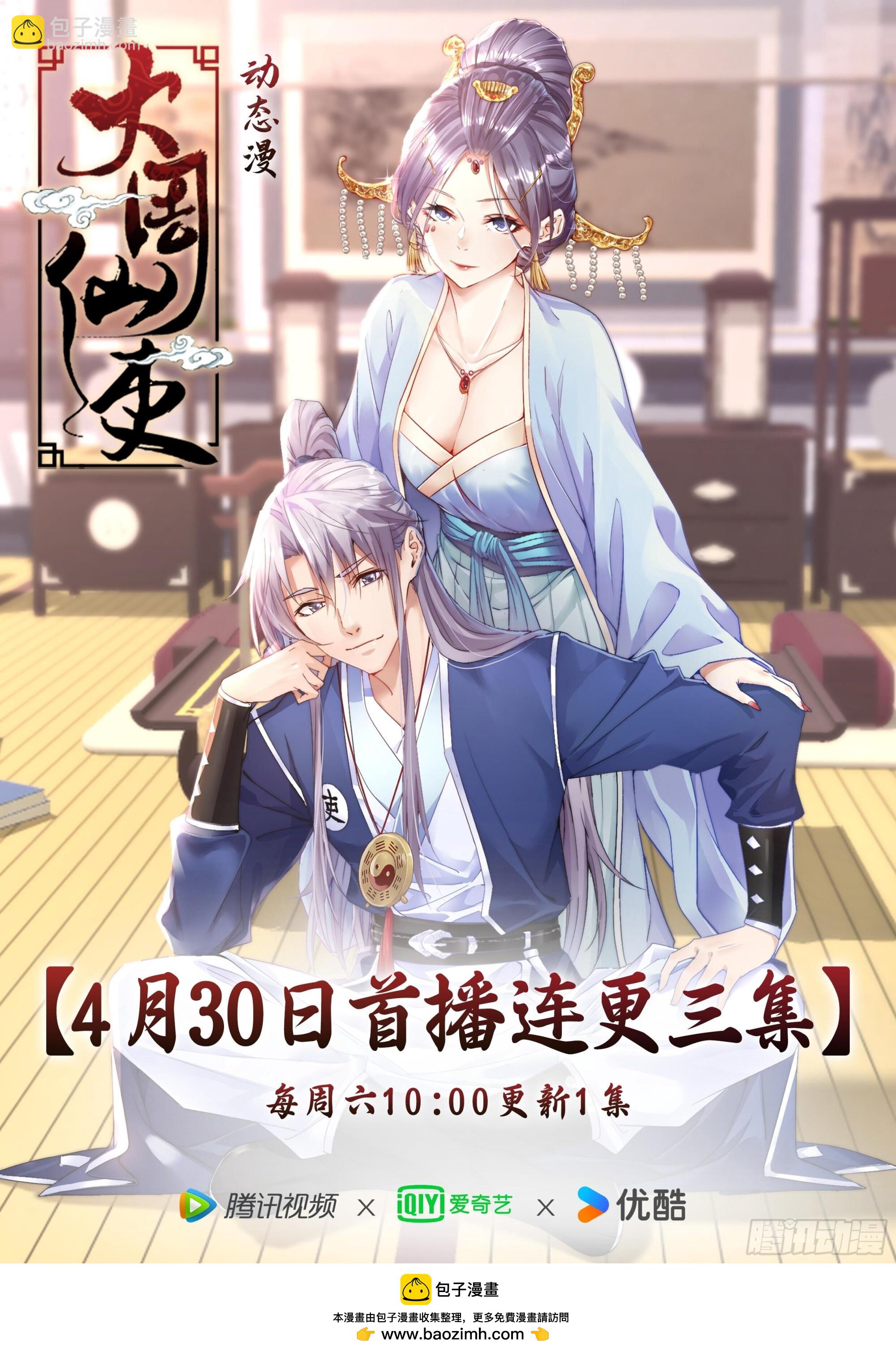 大周仙吏（怎麼都要和我雙修） - 383禮物 - 3