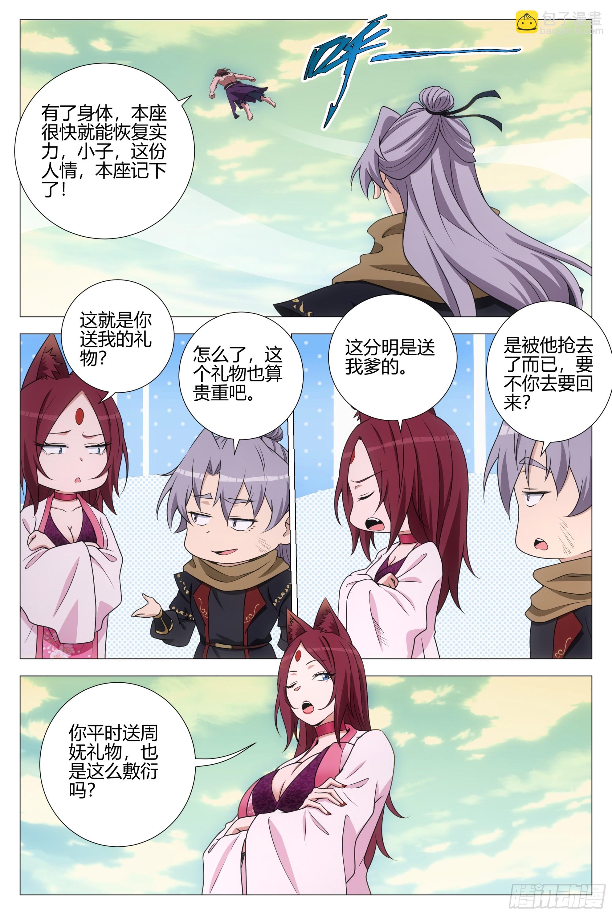 大周仙吏（怎麼都要和我雙修） - 383禮物 - 1