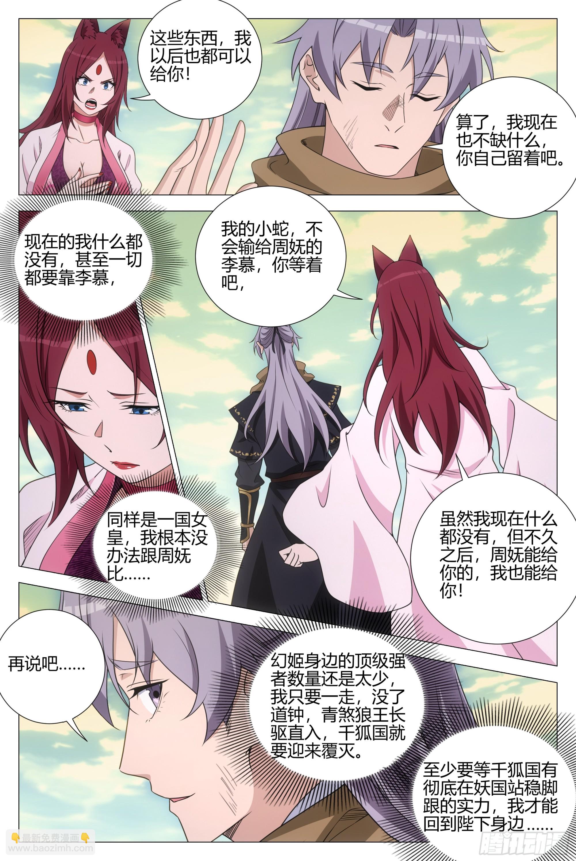 大周仙吏（怎麼都要和我雙修） - 383禮物 - 3