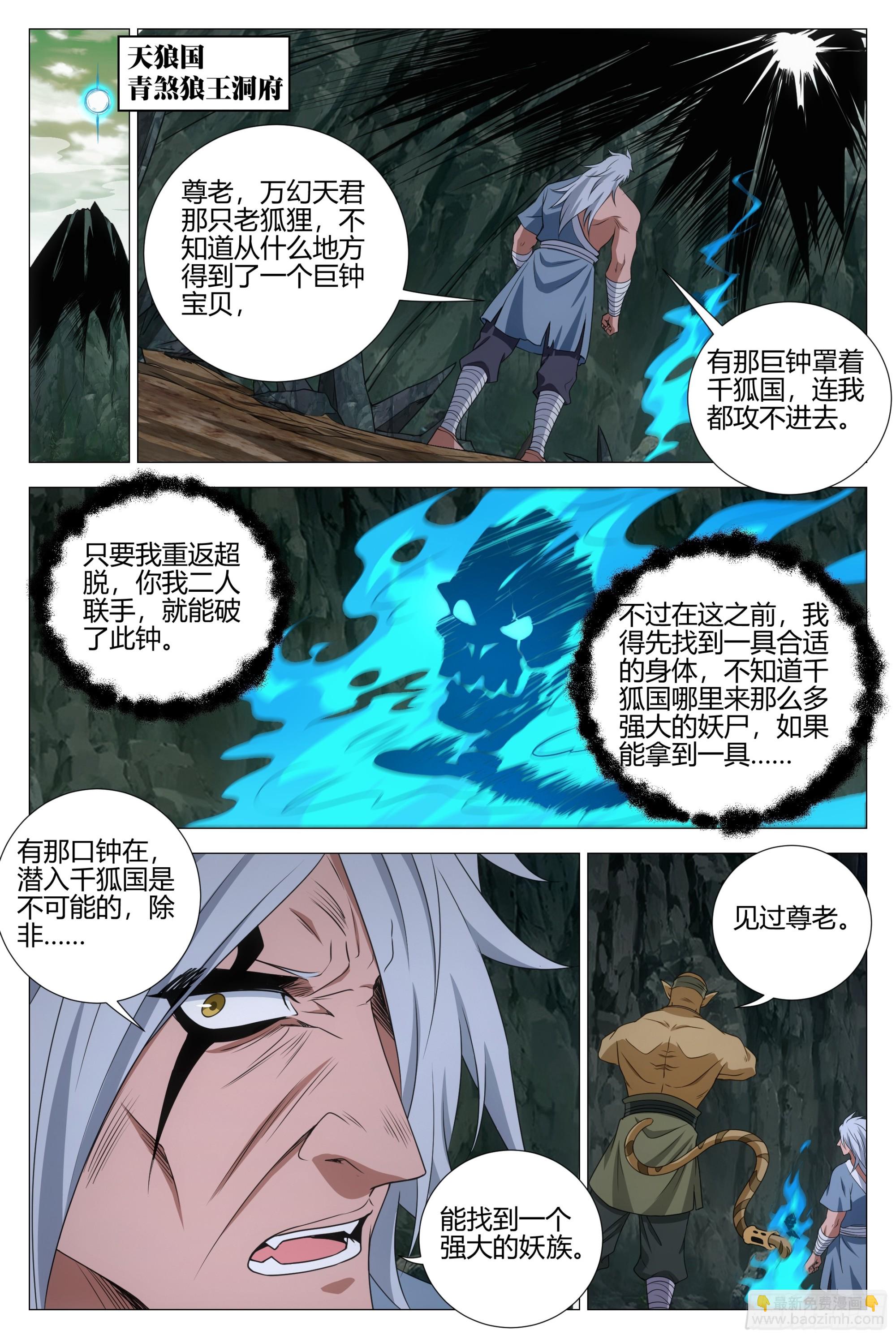 大周仙吏（怎麼都要和我雙修） - 383禮物 - 1