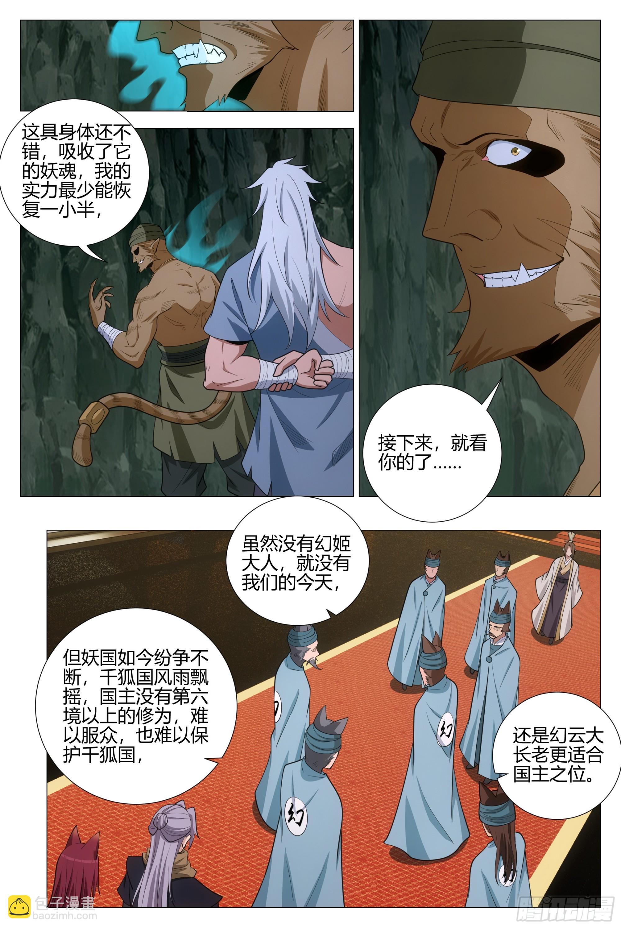 大周仙吏（怎麼都要和我雙修） - 383禮物 - 3