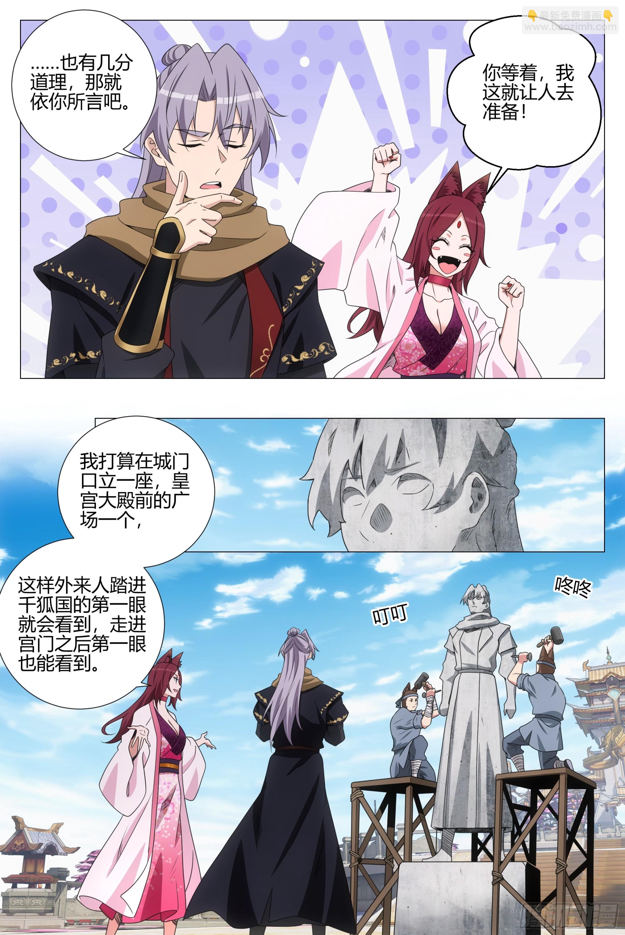 大周仙吏（怎麼都要和我雙修） - 385狐狸精 - 1