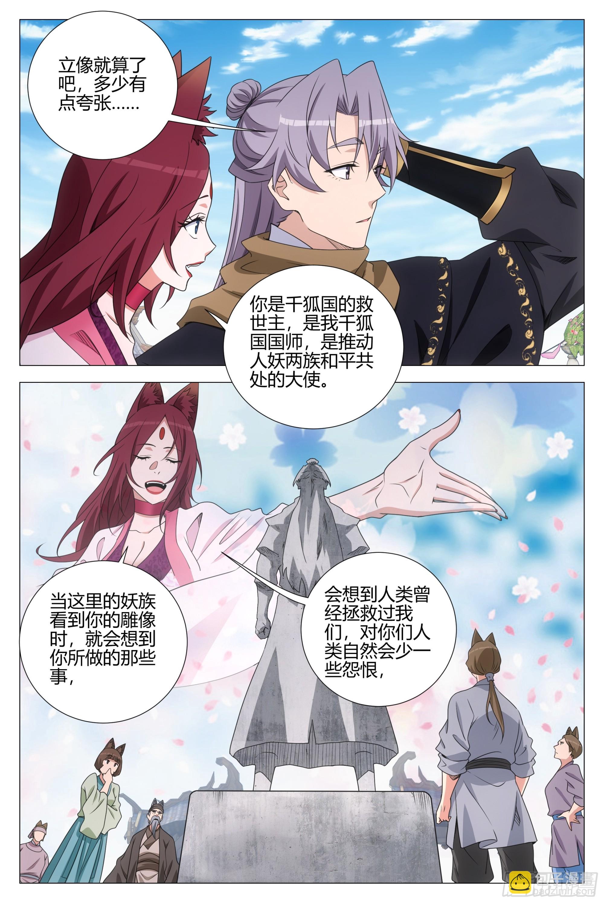 大周仙吏（怎麼都要和我雙修） - 385狐狸精 - 2