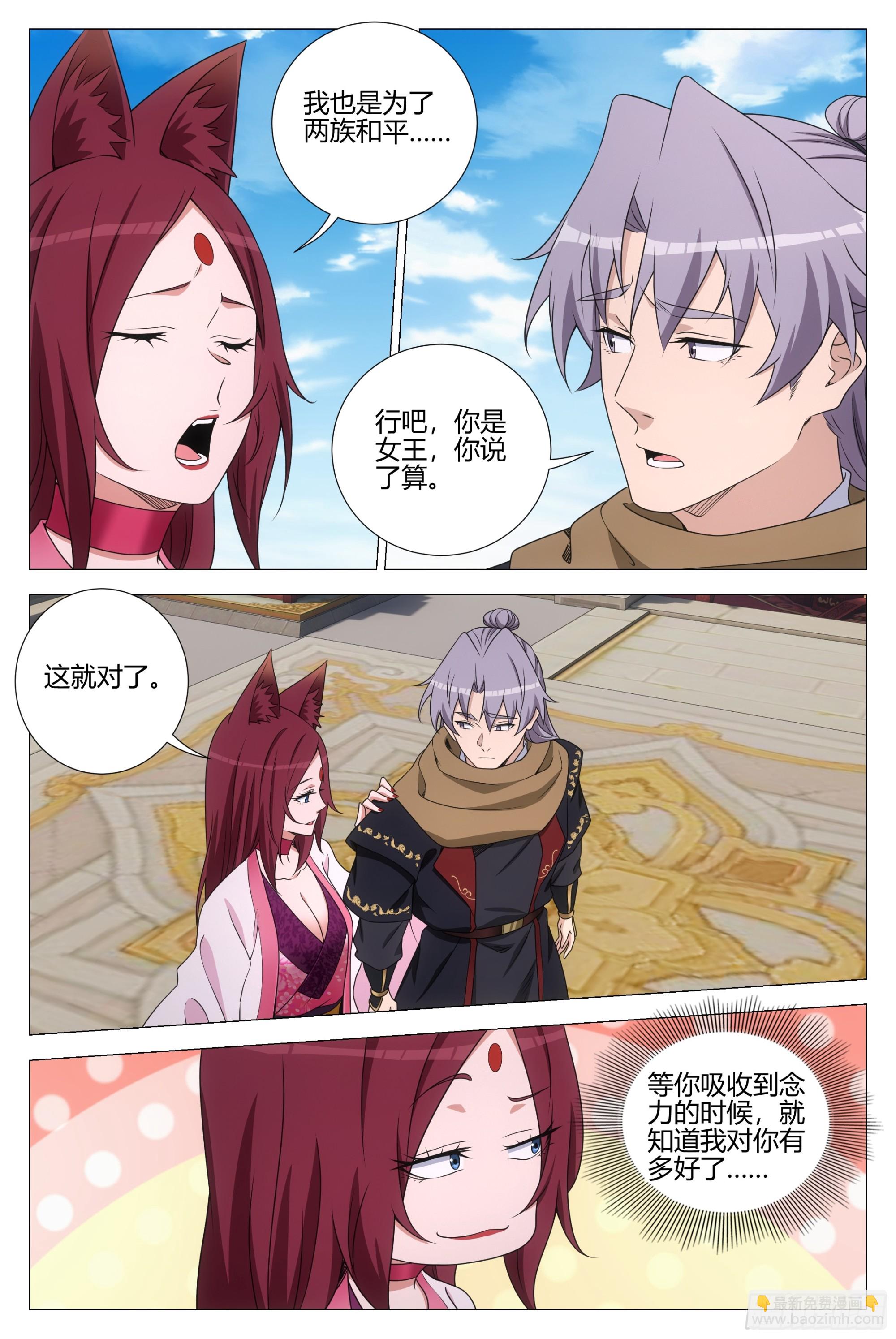 大周仙吏（怎麼都要和我雙修） - 385狐狸精 - 3