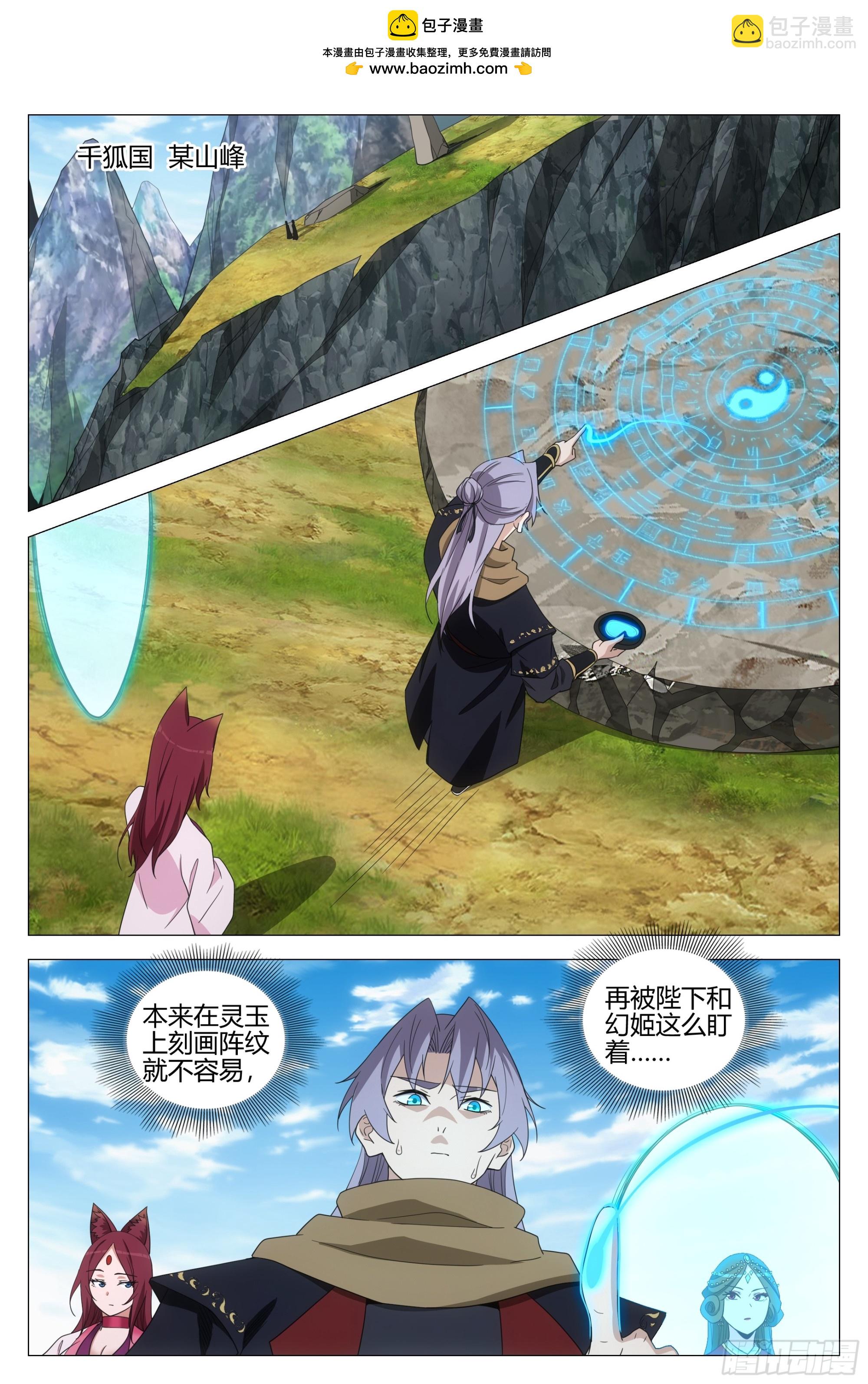 大周仙吏（怎麼都要和我雙修） - 385狐狸精 - 2