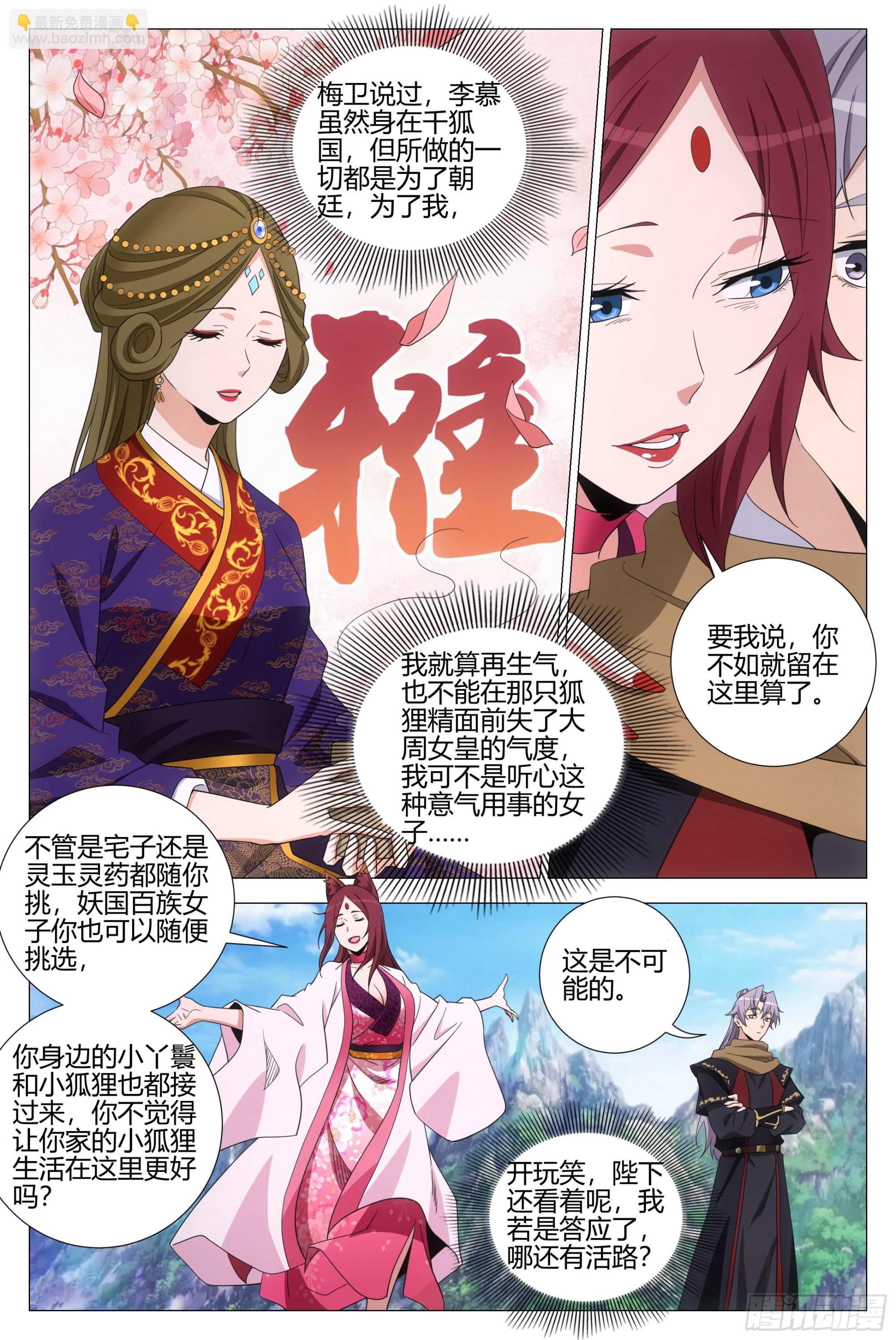 大周仙吏（怎麼都要和我雙修） - 385狐狸精 - 1