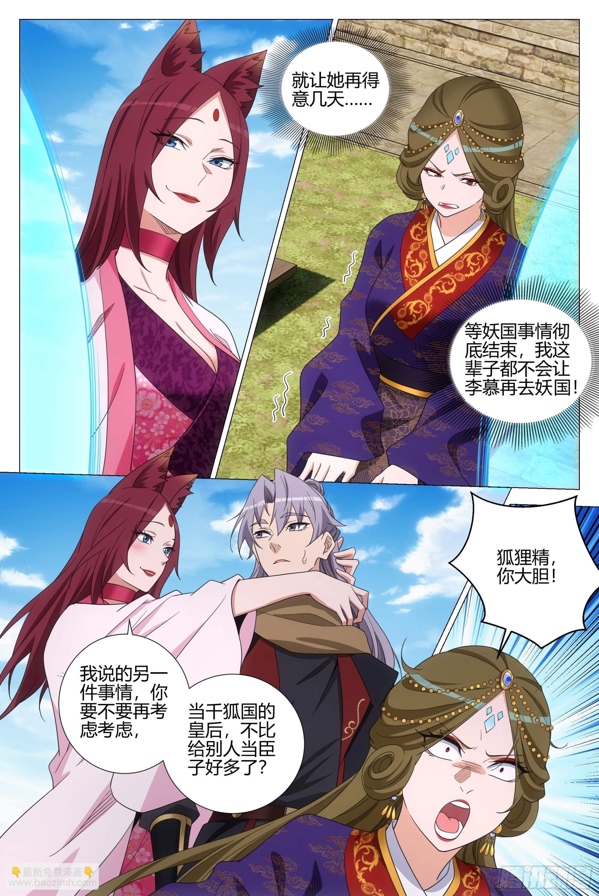 大周仙吏（怎麼都要和我雙修） - 385狐狸精 - 2