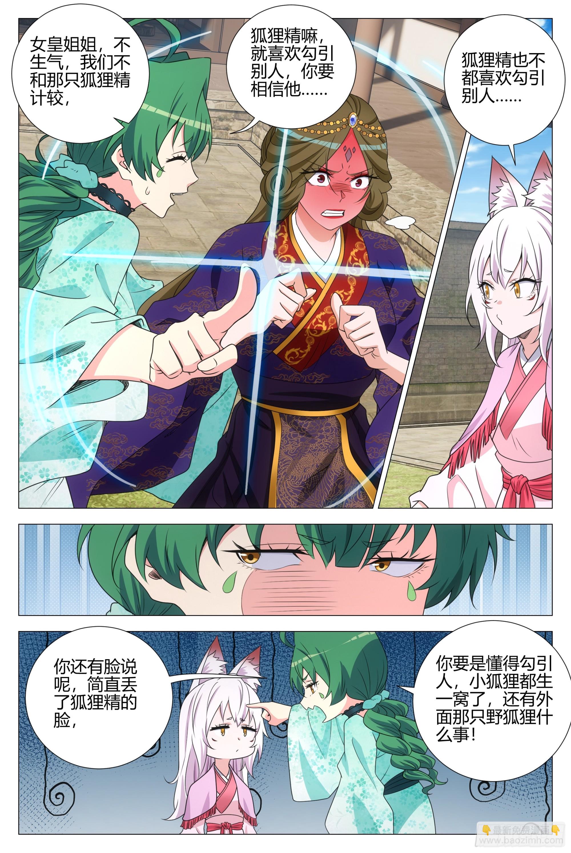 大周仙吏（怎麼都要和我雙修） - 385狐狸精 - 1