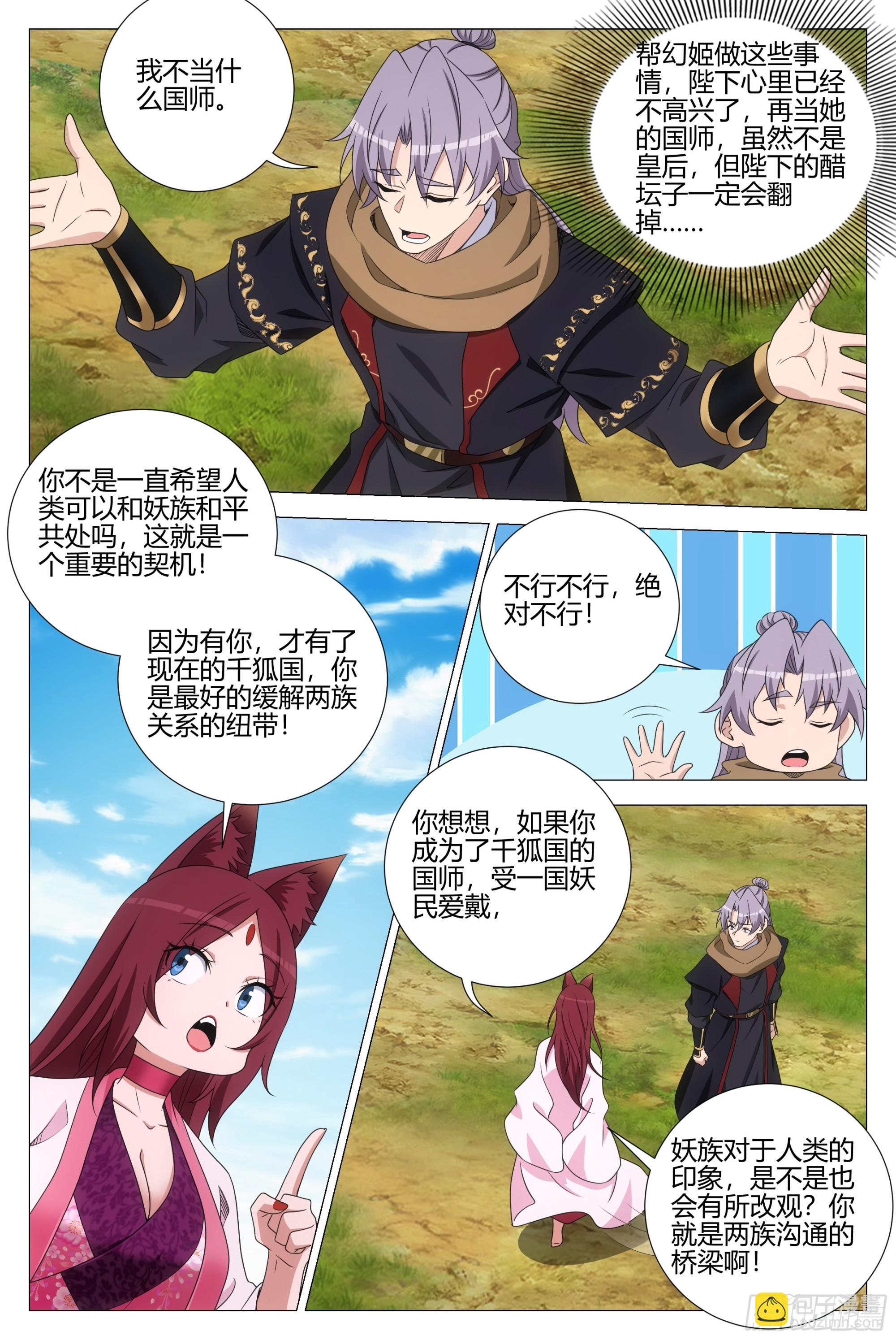 大周仙吏（怎麼都要和我雙修） - 385狐狸精 - 3