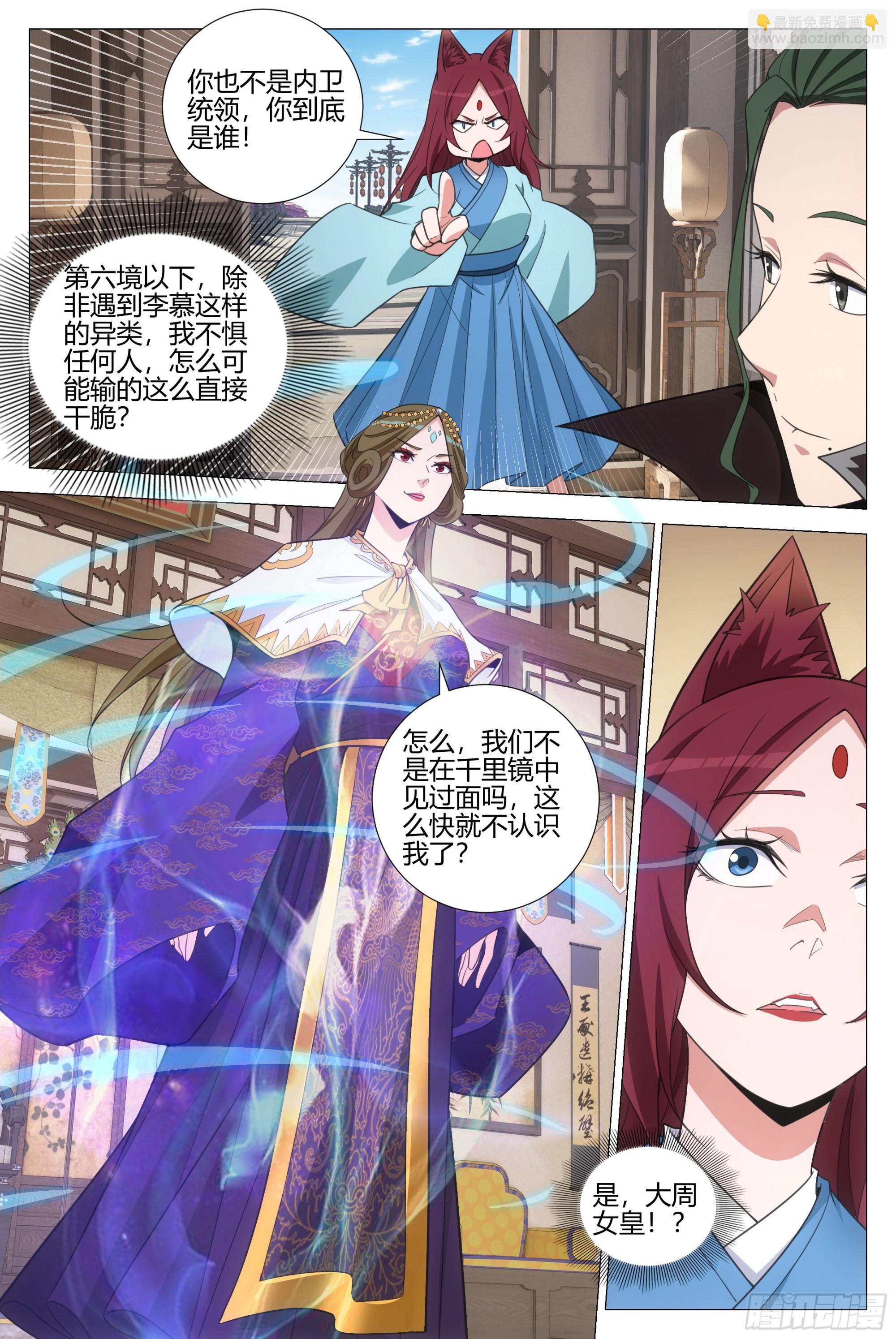 大周仙吏（怎麼都要和我雙修） - 387幻姬和周嫵的第一次交鋒 - 3