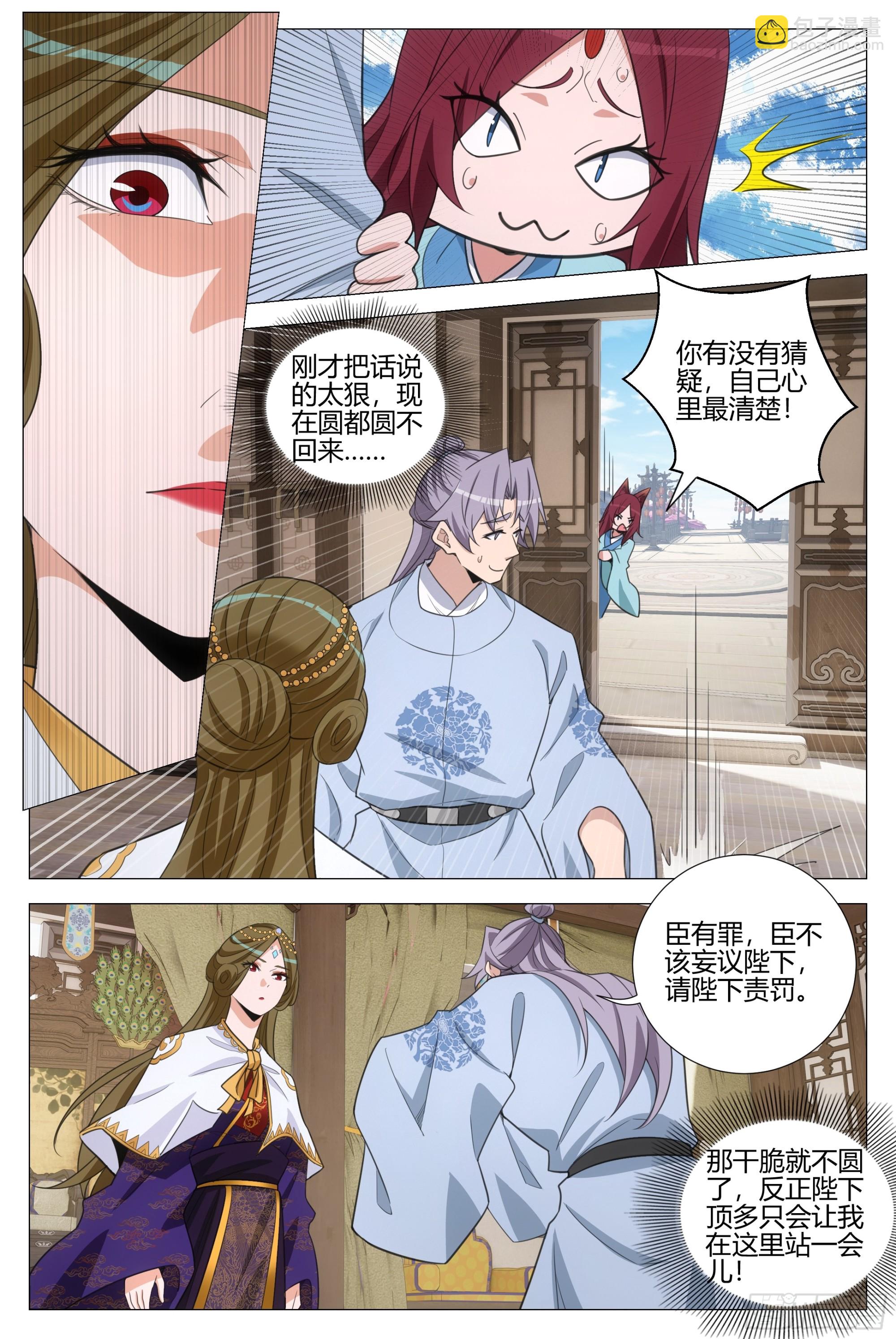 大周仙吏（怎麼都要和我雙修） - 387幻姬和周嫵的第一次交鋒 - 2