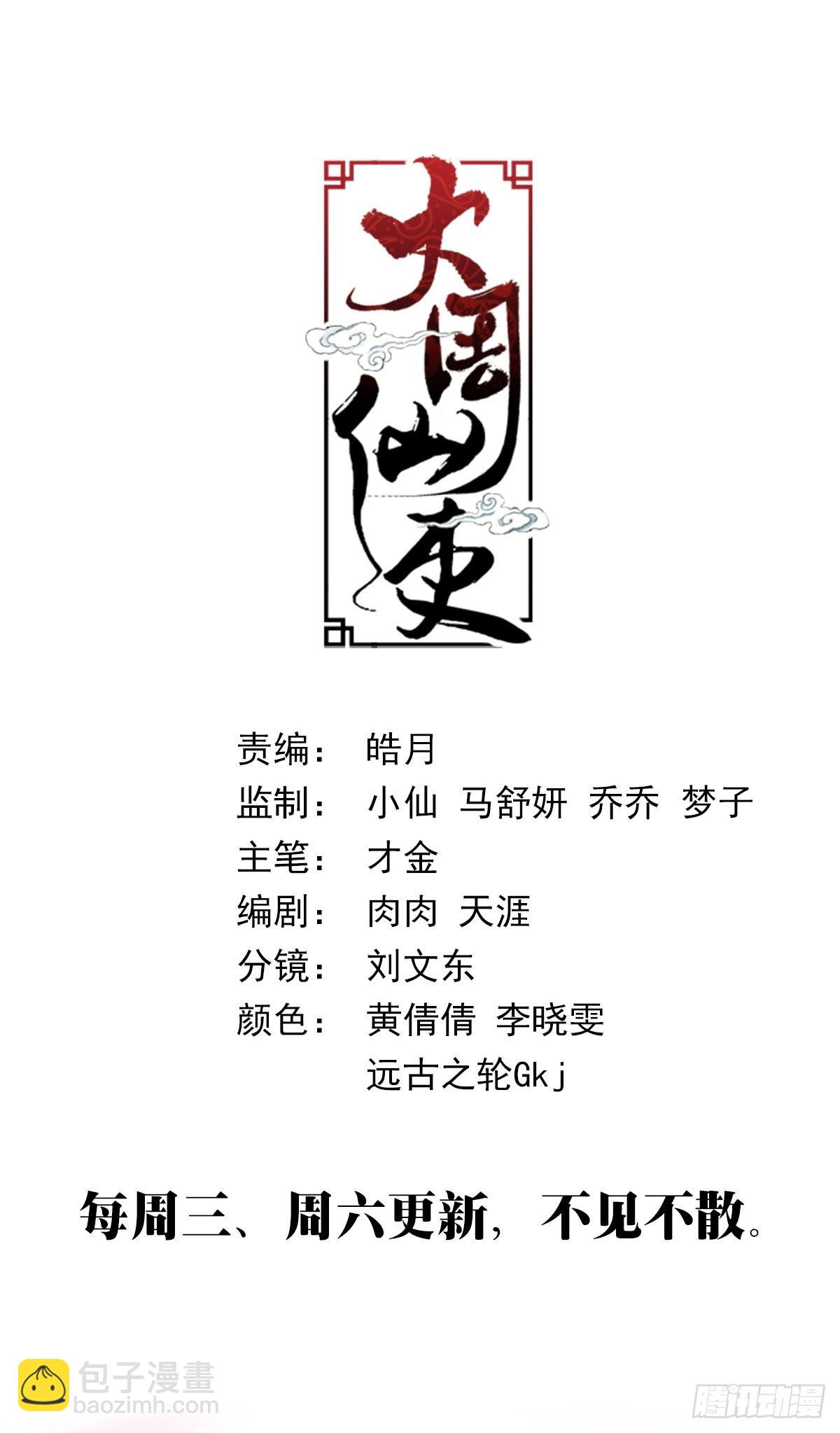 大周仙吏（怎麼都要和我雙修） - 387幻姬和周嫵的第一次交鋒 - 3