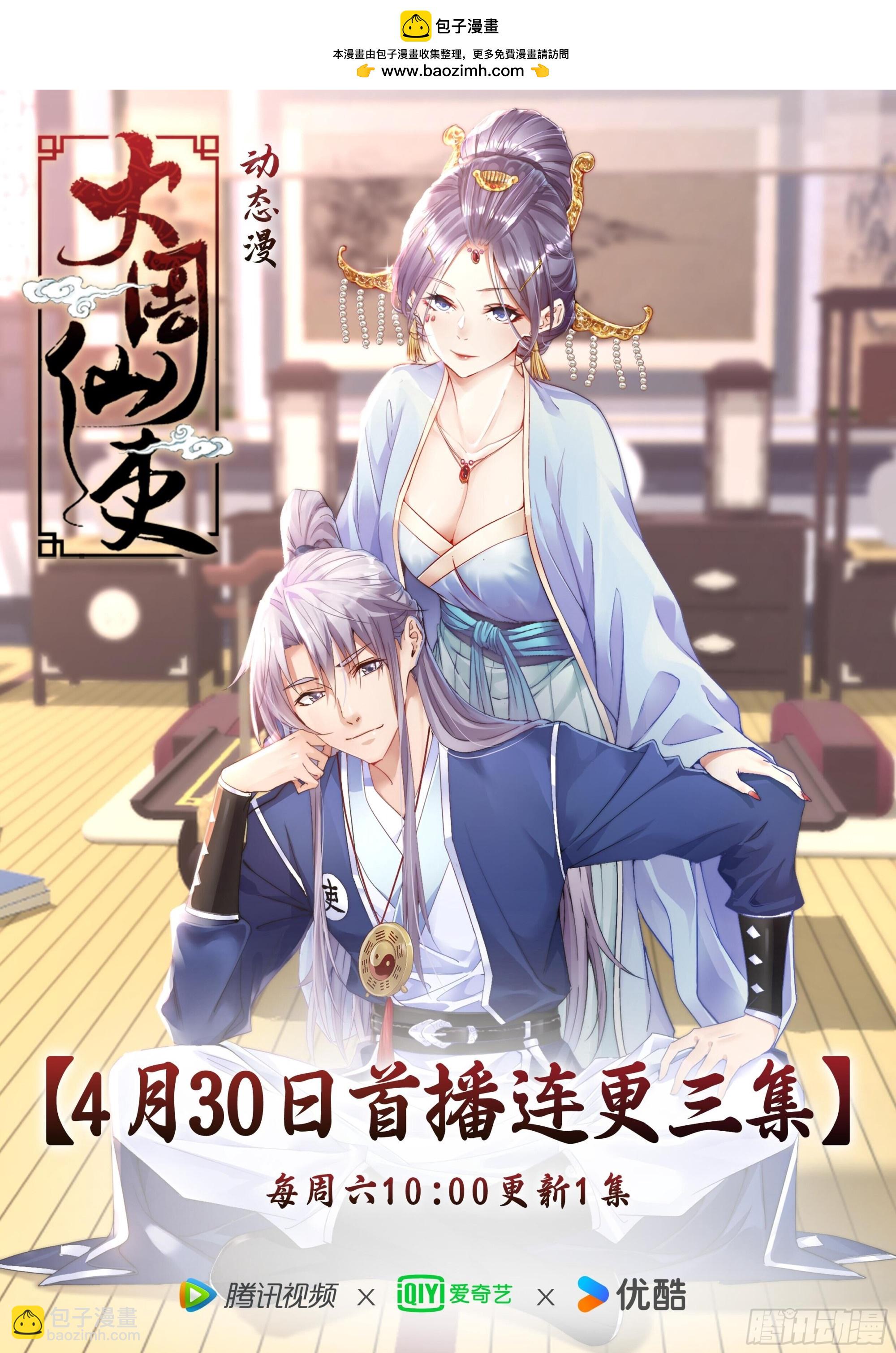 大周仙吏（怎麼都要和我雙修） - 387幻姬和周嫵的第一次交鋒 - 4