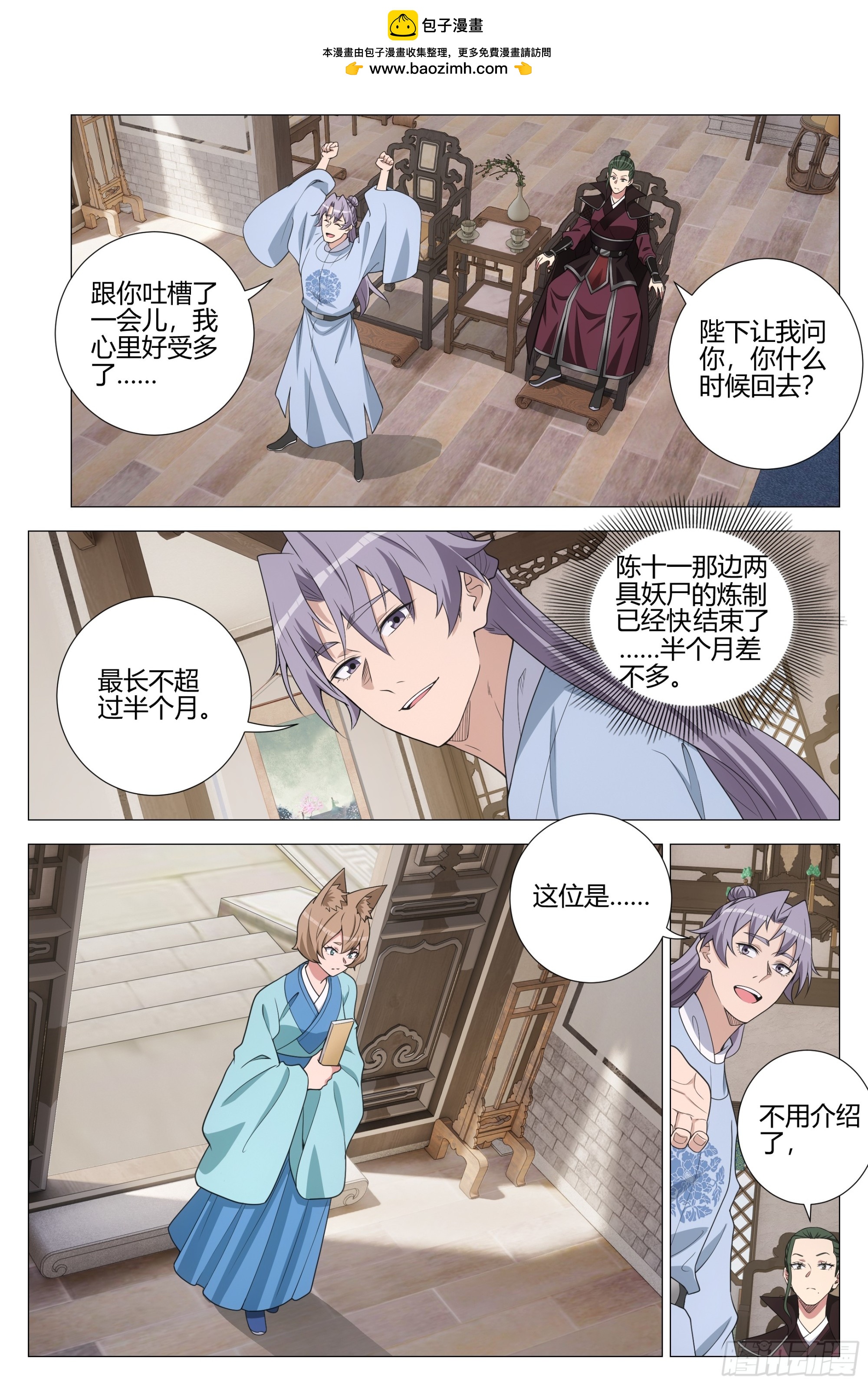 大周仙吏（怎麼都要和我雙修） - 387幻姬和周嫵的第一次交鋒 - 2