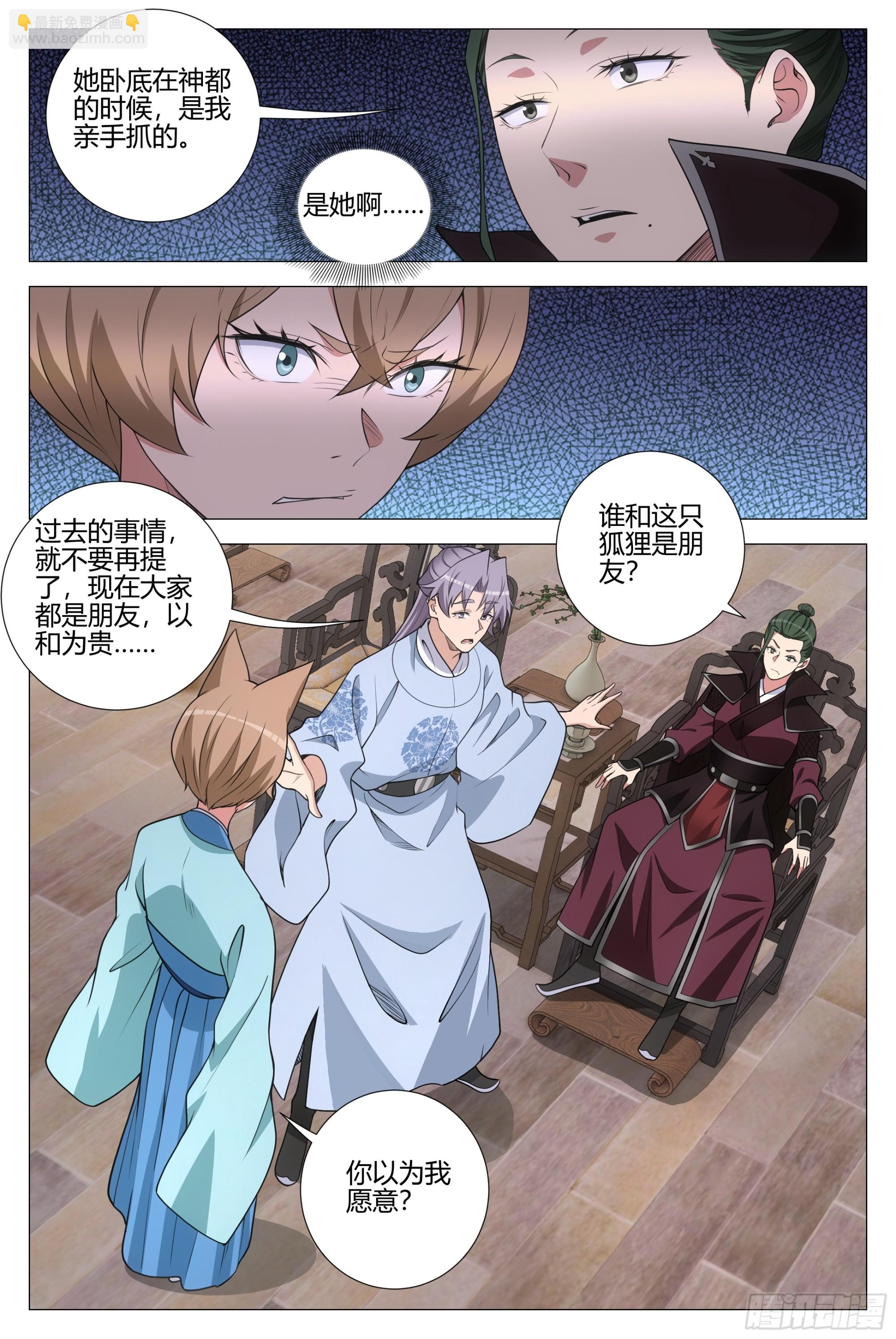 大周仙吏（怎麼都要和我雙修） - 387幻姬和周嫵的第一次交鋒 - 3