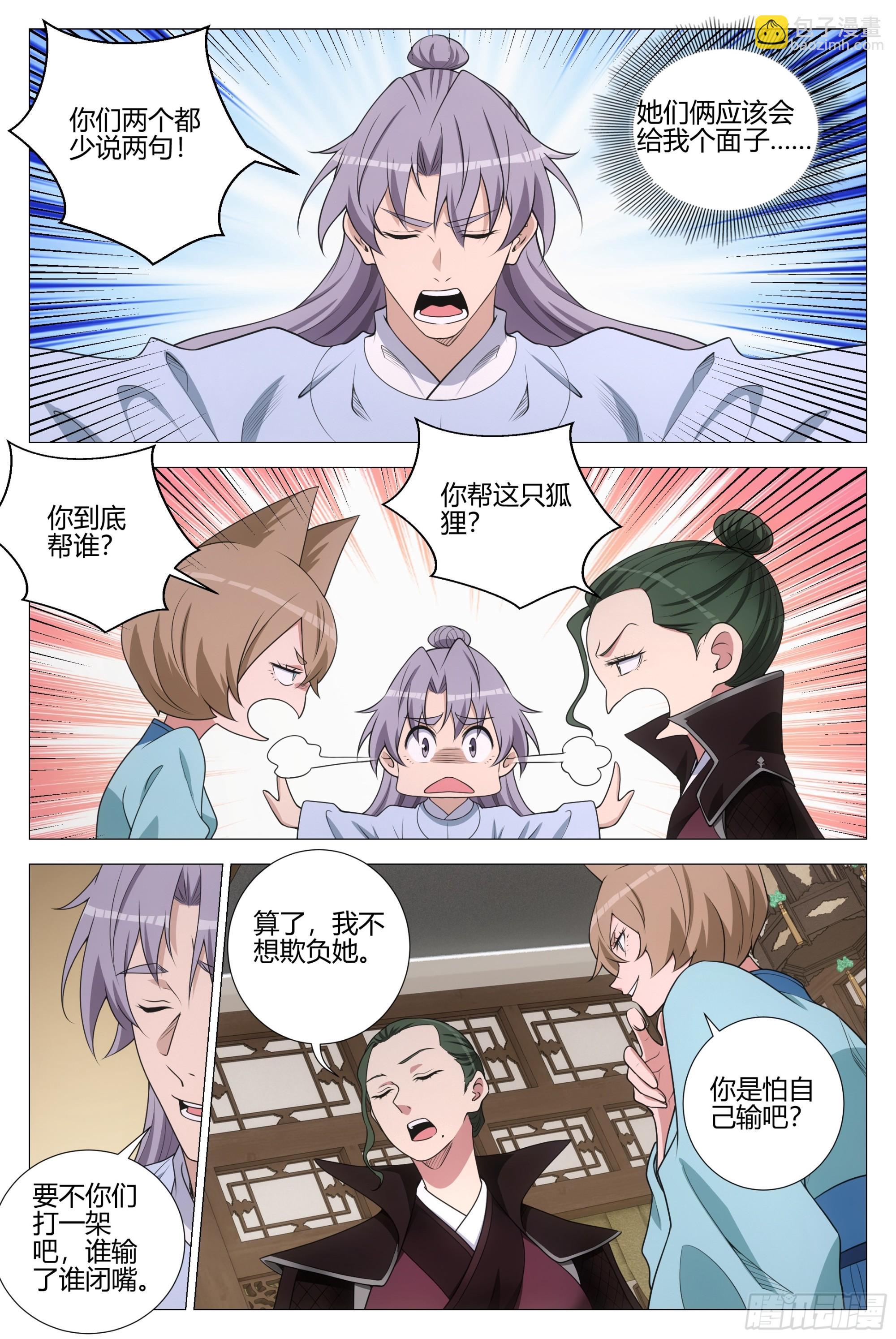 大周仙吏（怎麼都要和我雙修） - 387幻姬和周嫵的第一次交鋒 - 4