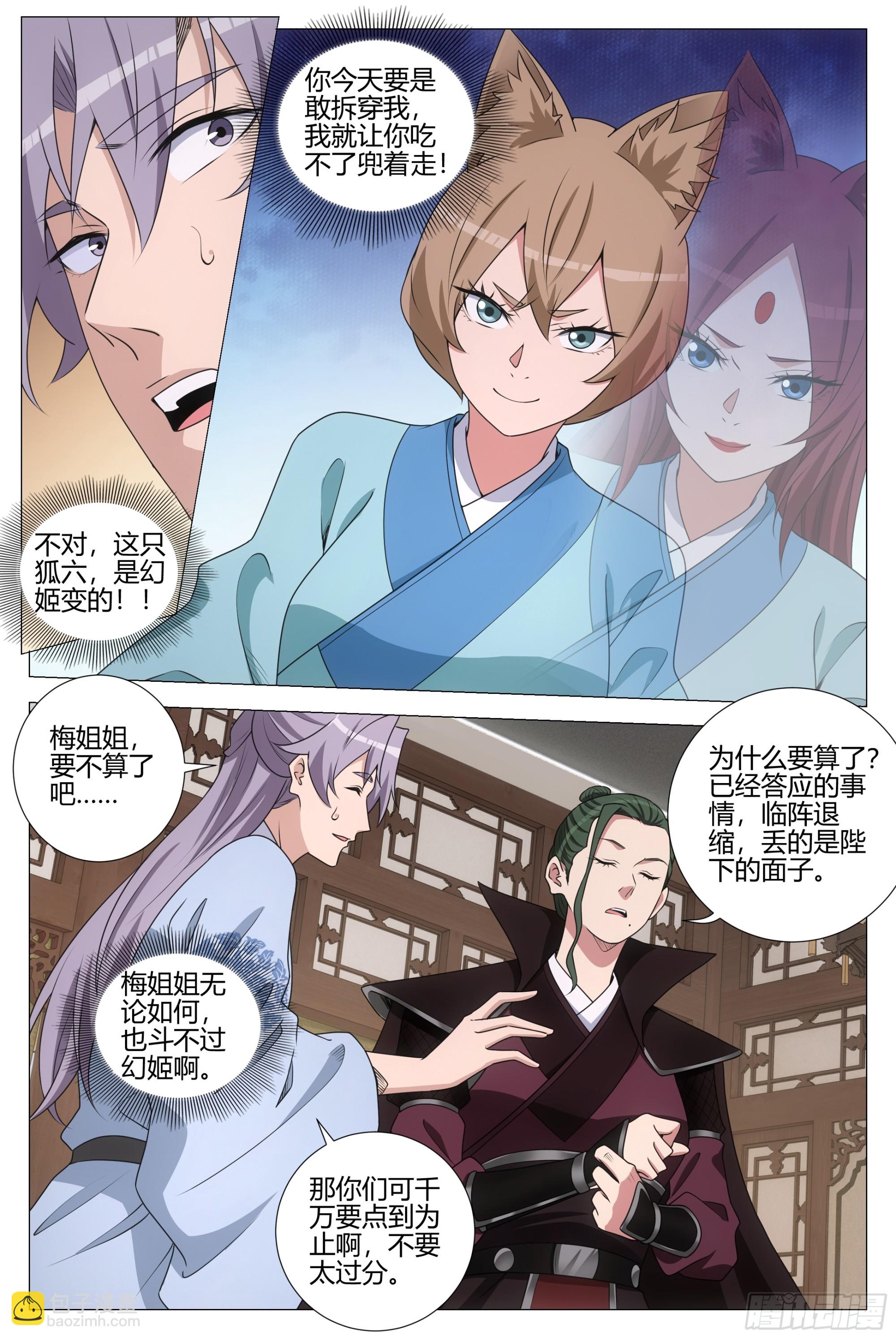 大周仙吏（怎麼都要和我雙修） - 387幻姬和周嫵的第一次交鋒 - 1