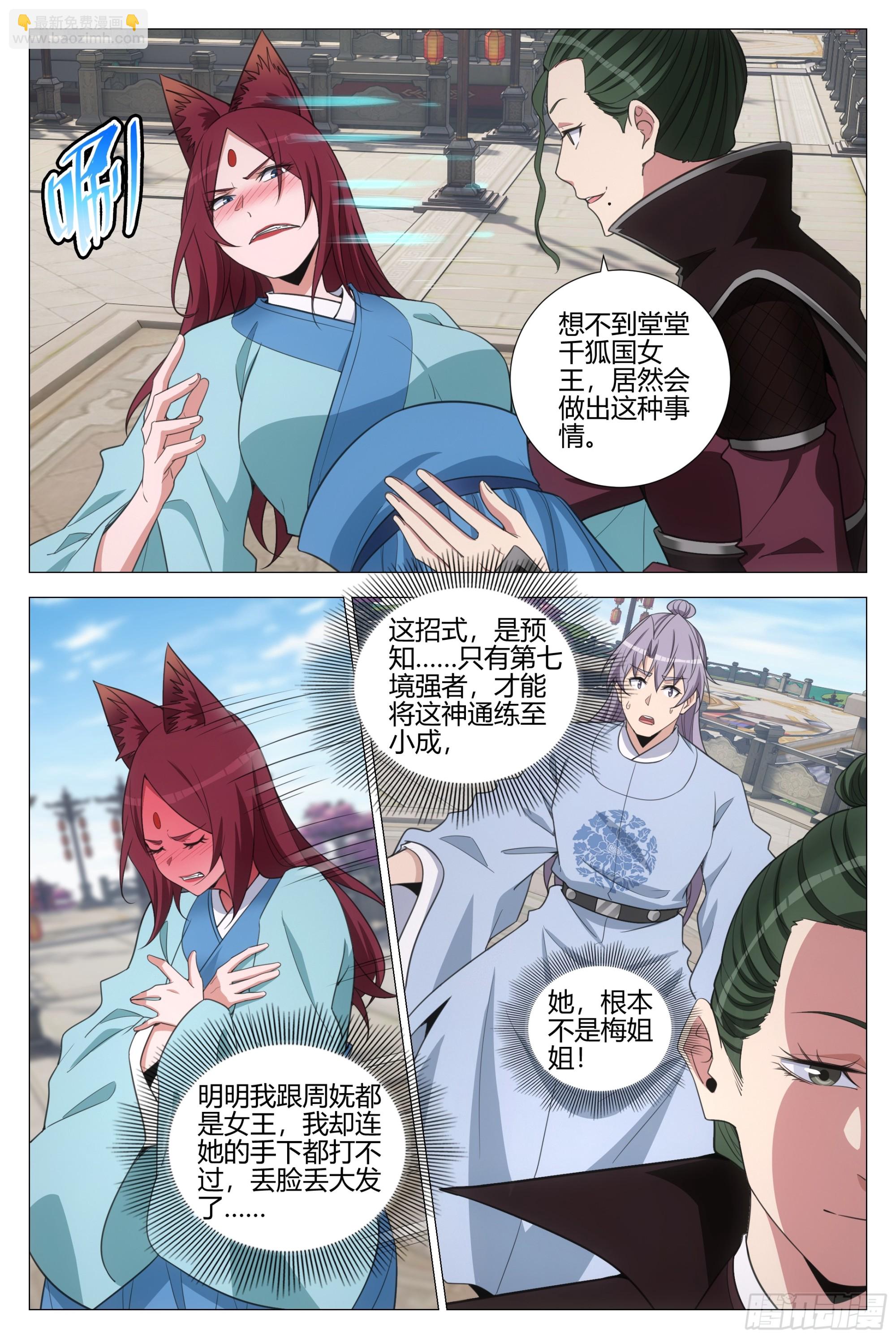 大周仙吏（怎麼都要和我雙修） - 387幻姬和周嫵的第一次交鋒 - 4