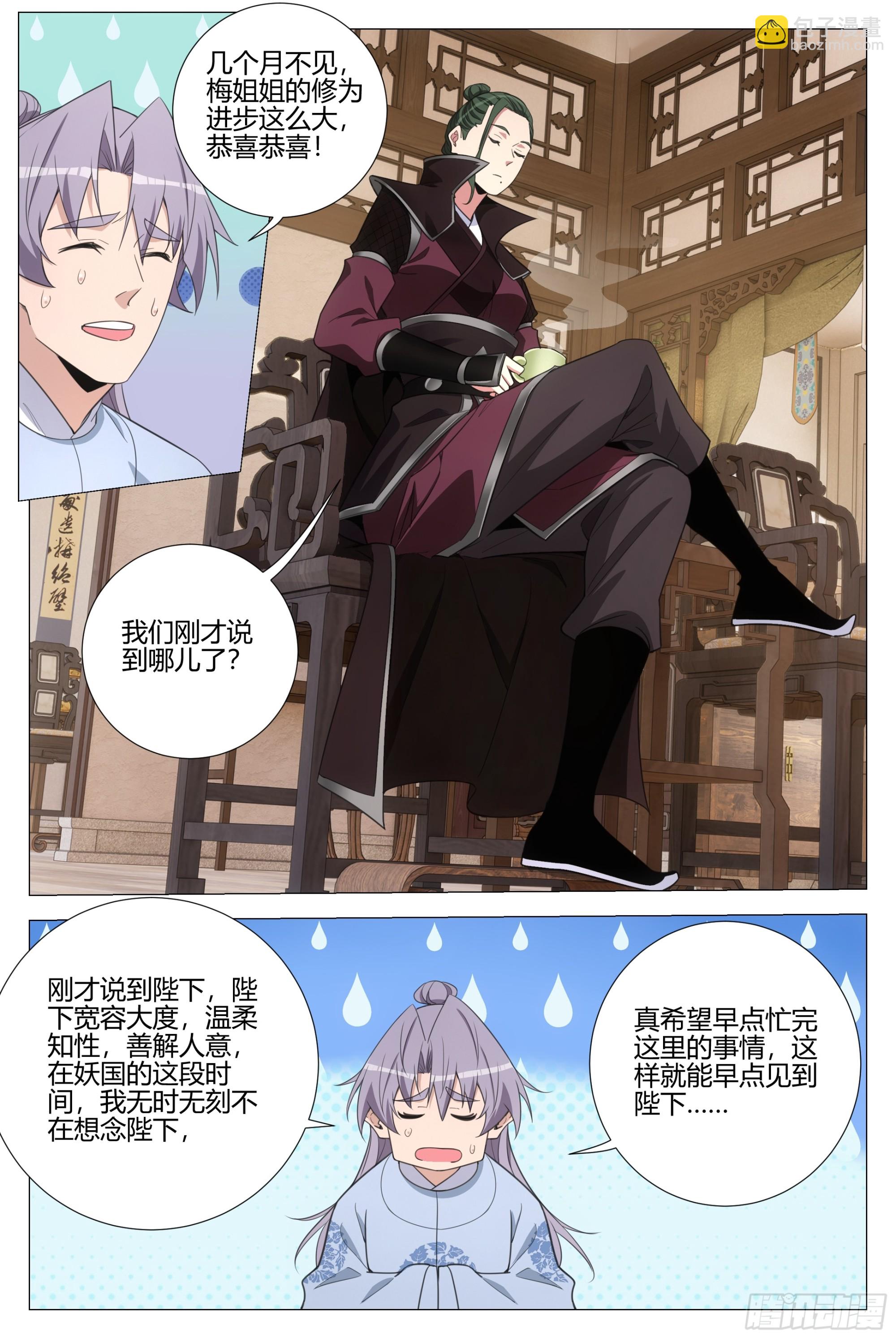 大周仙吏（怎麼都要和我雙修） - 387幻姬和周嫵的第一次交鋒 - 1