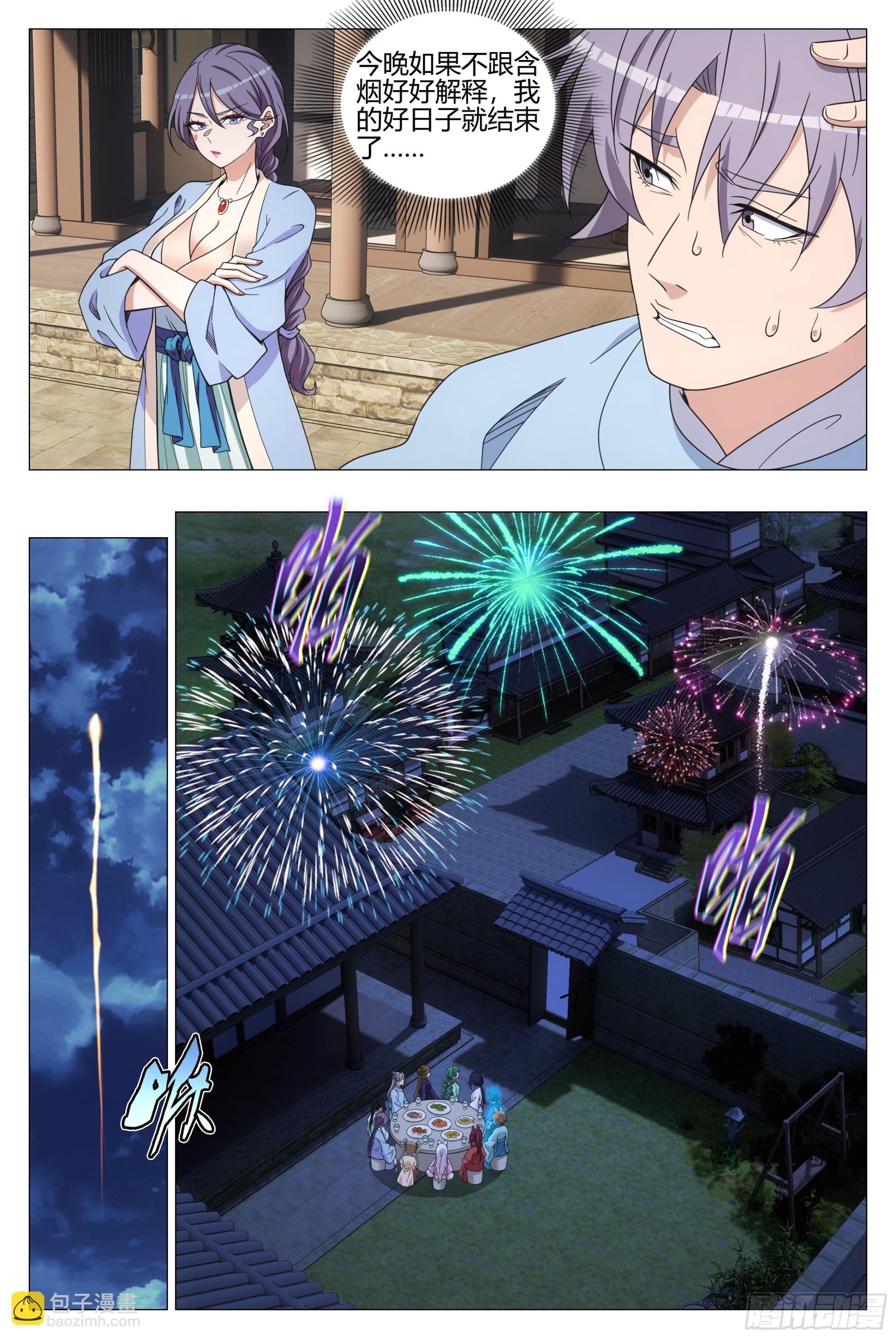 大周仙吏（怎麼都要和我雙修） - 389除夕之夜 - 1