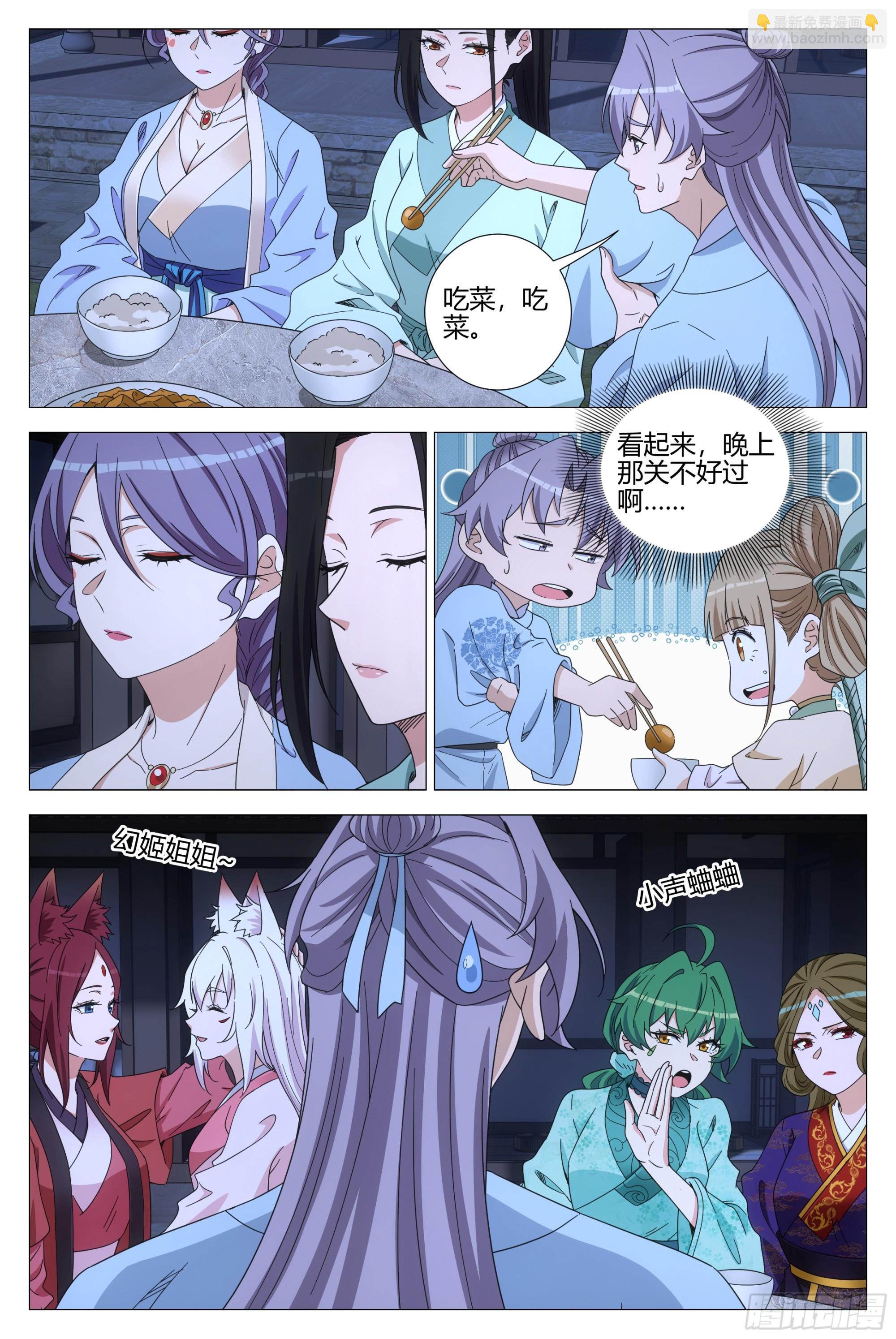 大周仙吏（怎麼都要和我雙修） - 389除夕之夜 - 3