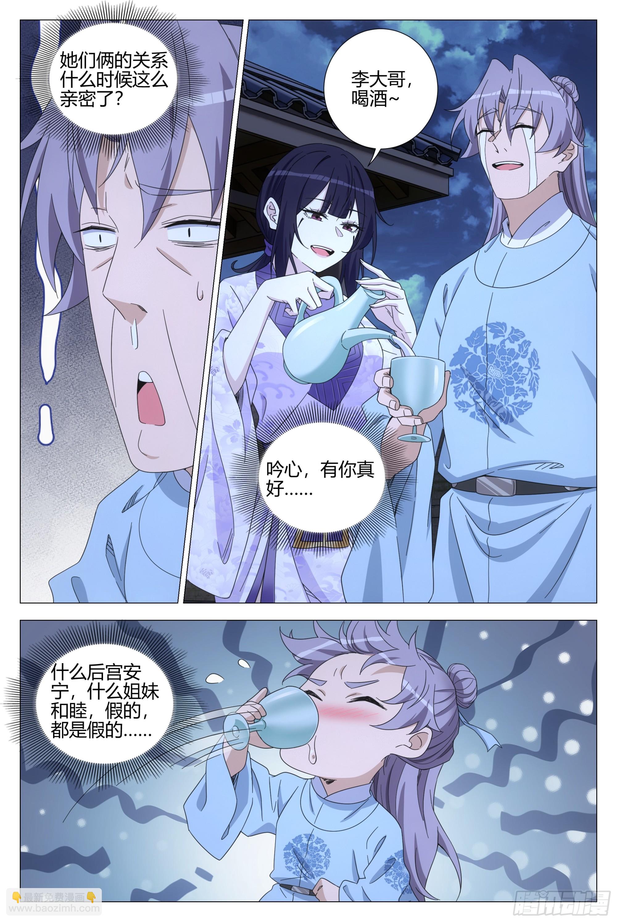 大周仙吏（怎麼都要和我雙修） - 389除夕之夜 - 1