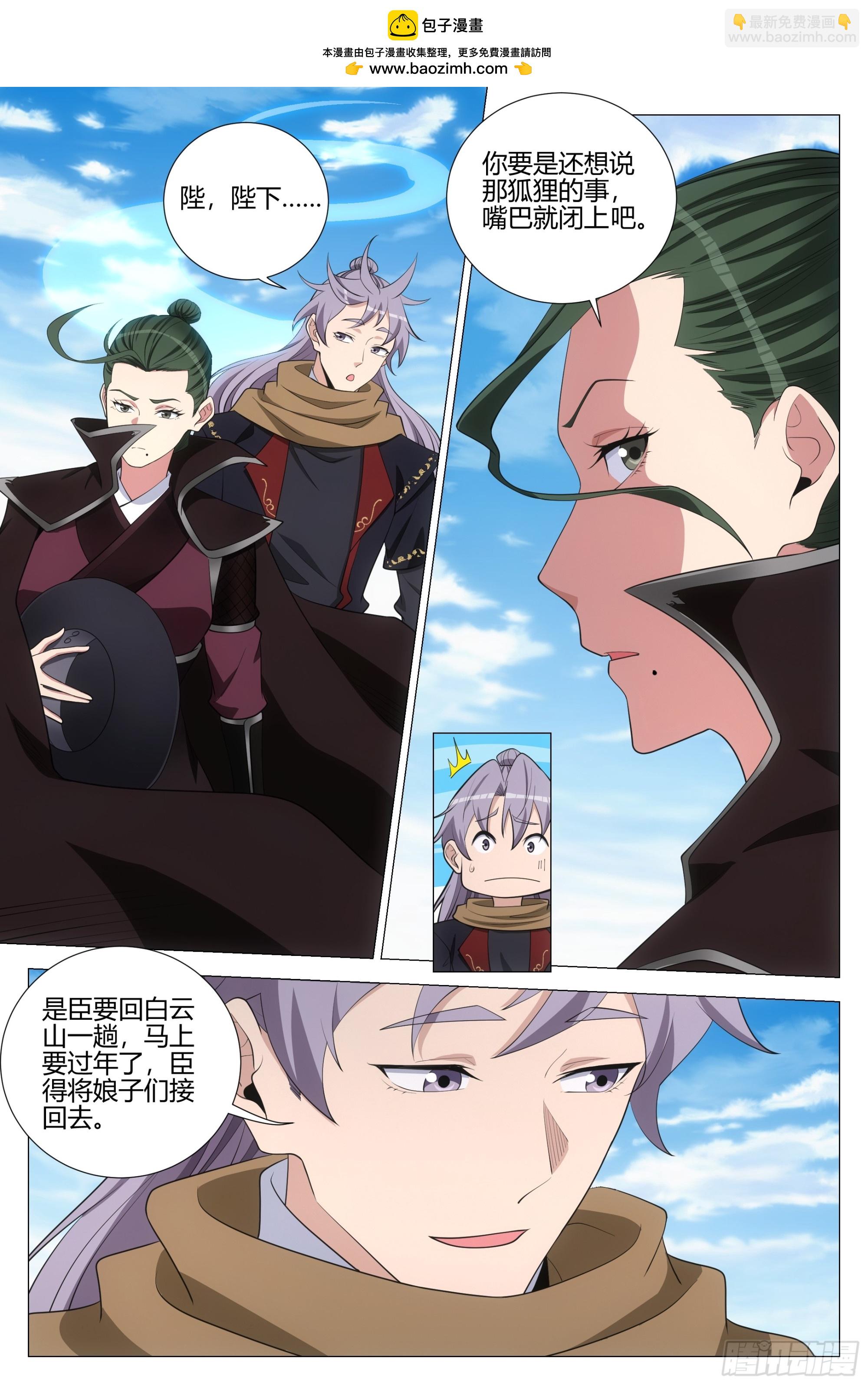 大周仙吏（怎麼都要和我雙修） - 389除夕之夜 - 2