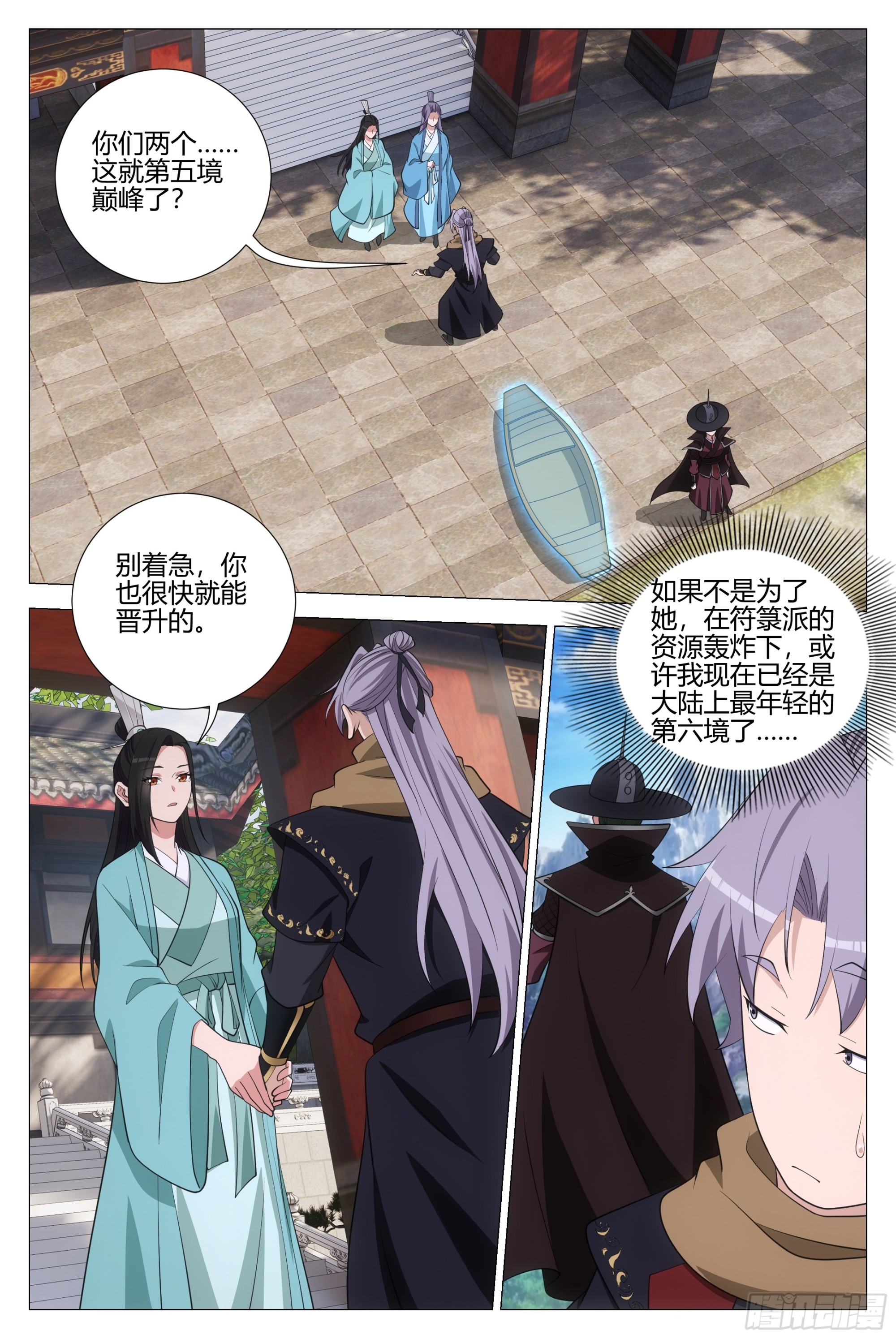 大周仙吏（怎麼都要和我雙修） - 389除夕之夜 - 3