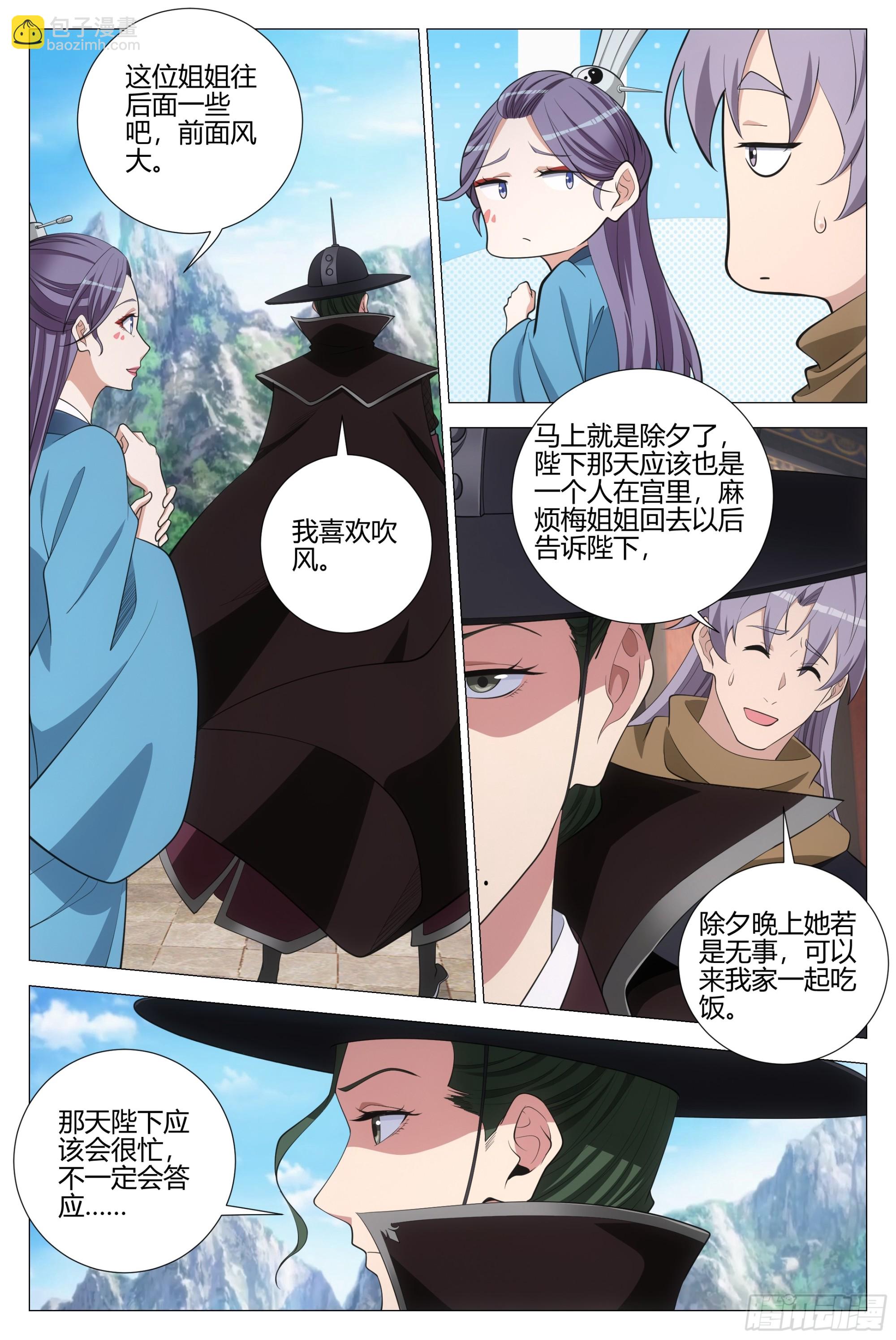 大周仙吏（怎麼都要和我雙修） - 389除夕之夜 - 1