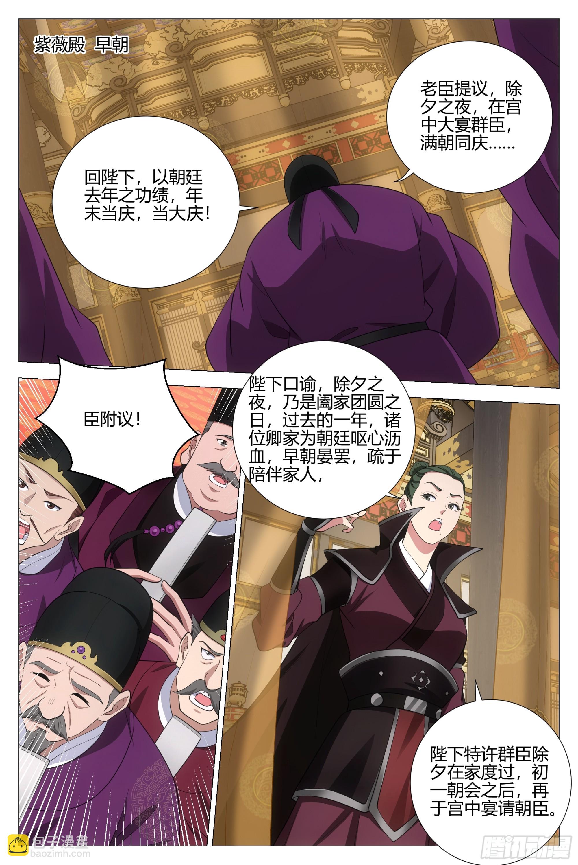 大周仙吏（怎麼都要和我雙修） - 389除夕之夜 - 2