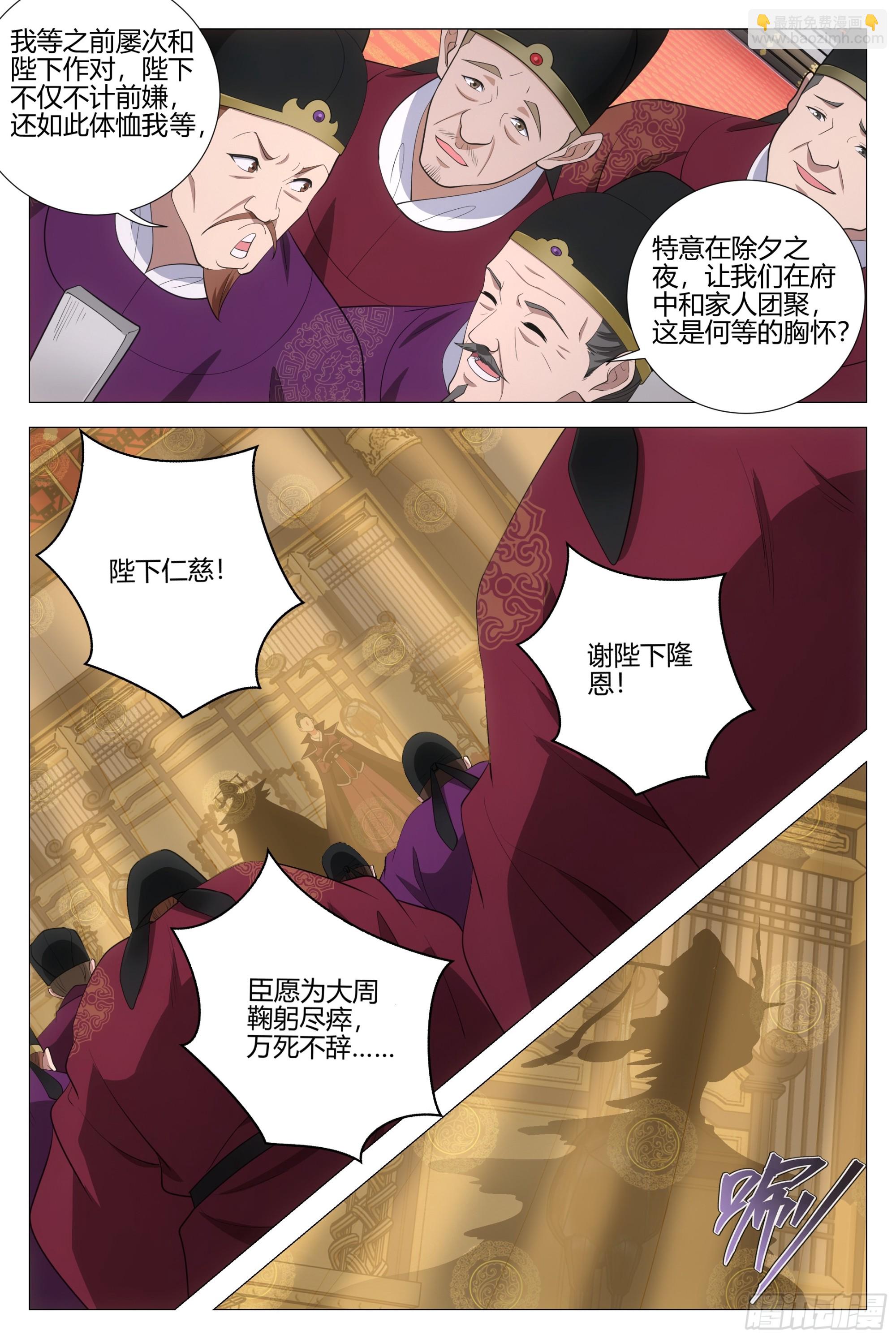 大周仙吏（怎麼都要和我雙修） - 389除夕之夜 - 3