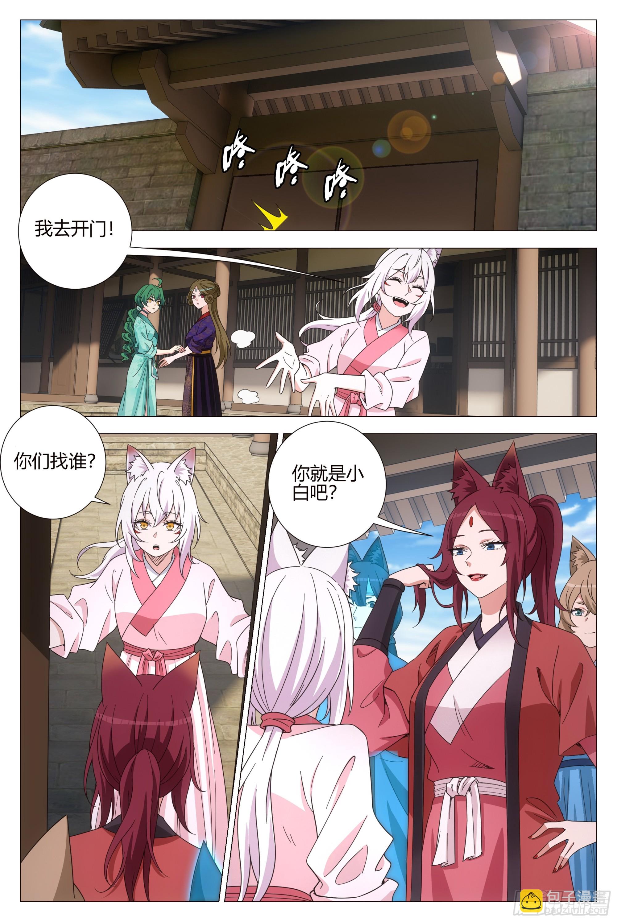 大周仙吏（怎麼都要和我雙修） - 389除夕之夜 - 2