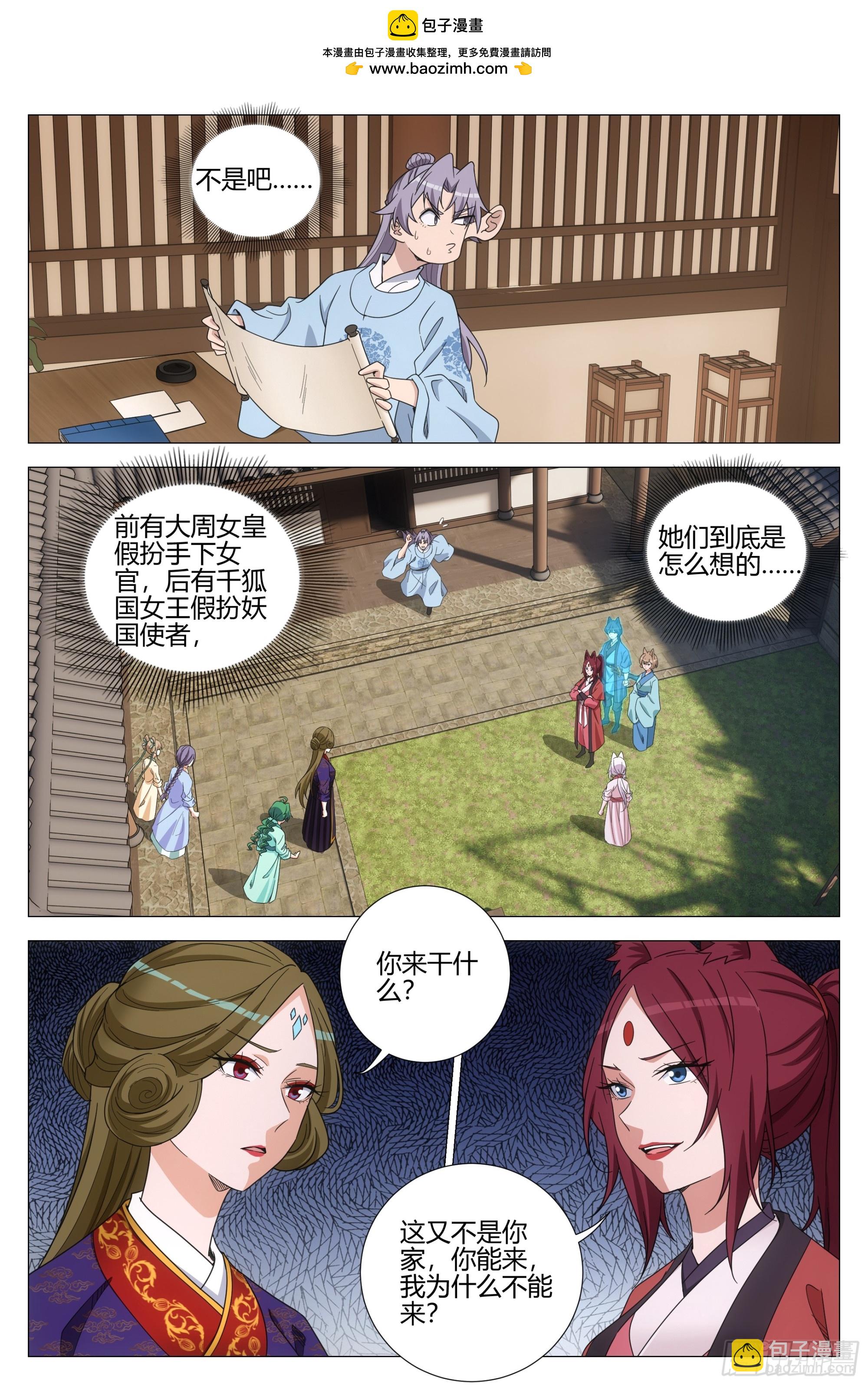 大周仙吏（怎麼都要和我雙修） - 389除夕之夜 - 3