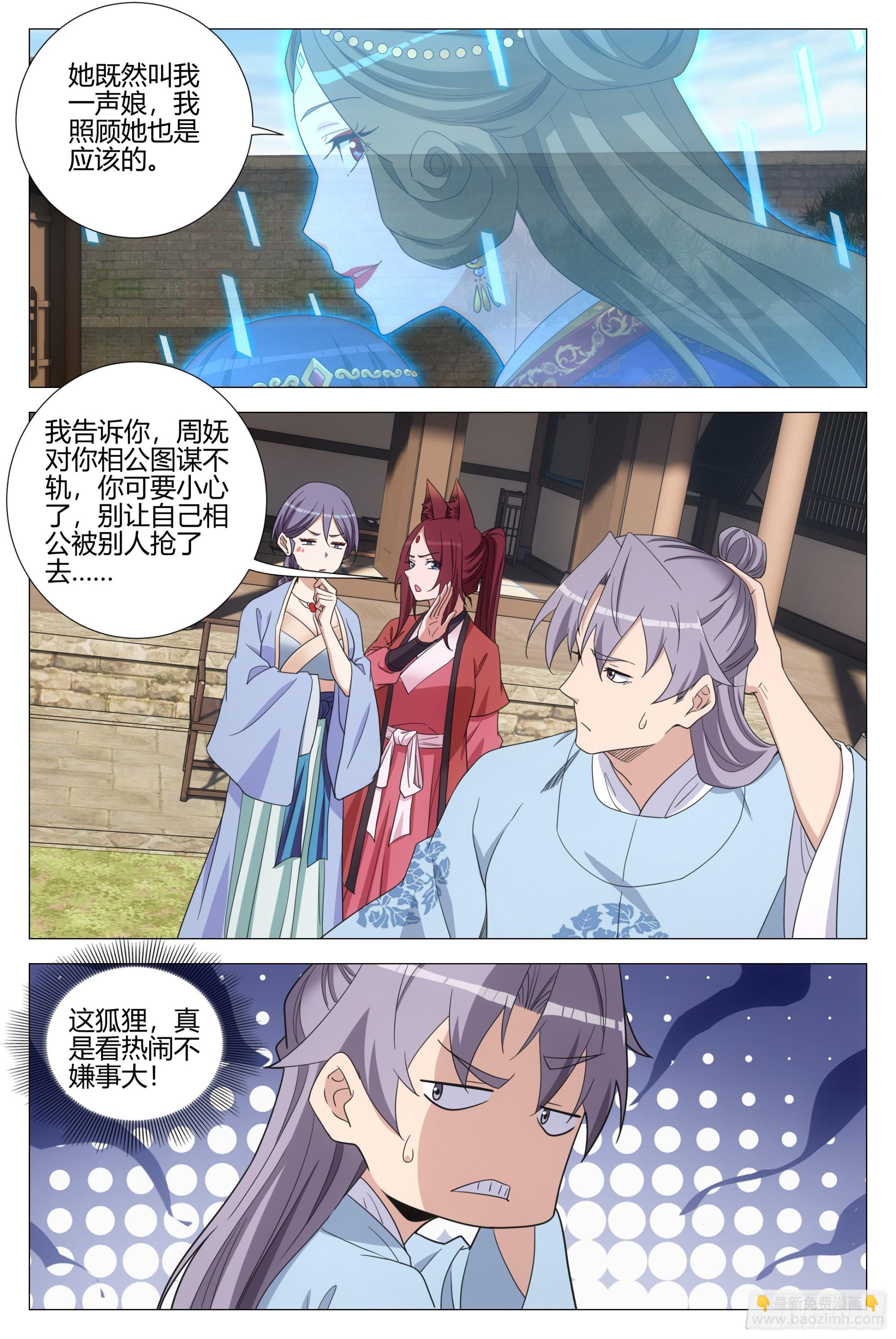 大周仙吏（怎麼都要和我雙修） - 391鍾靈兒 - 2