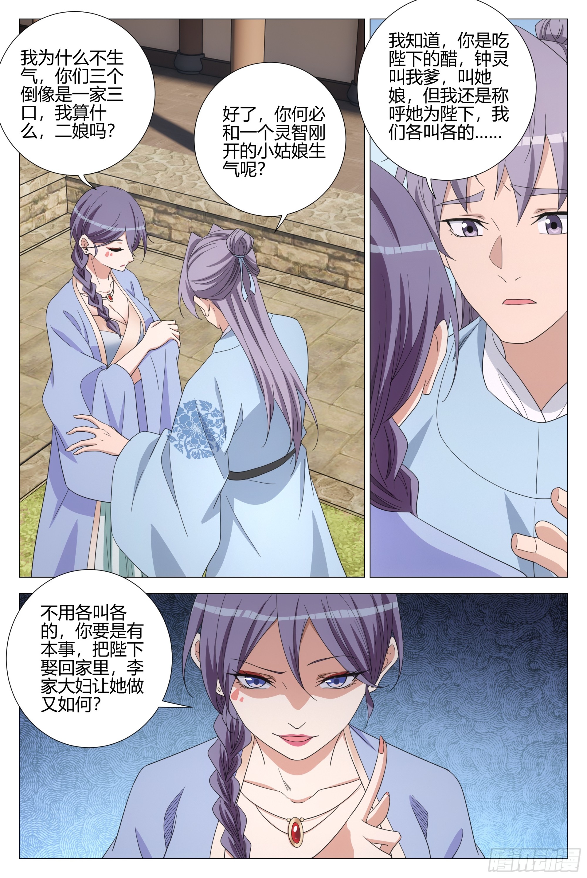 大周仙吏（怎麼都要和我雙修） - 391鍾靈兒 - 3