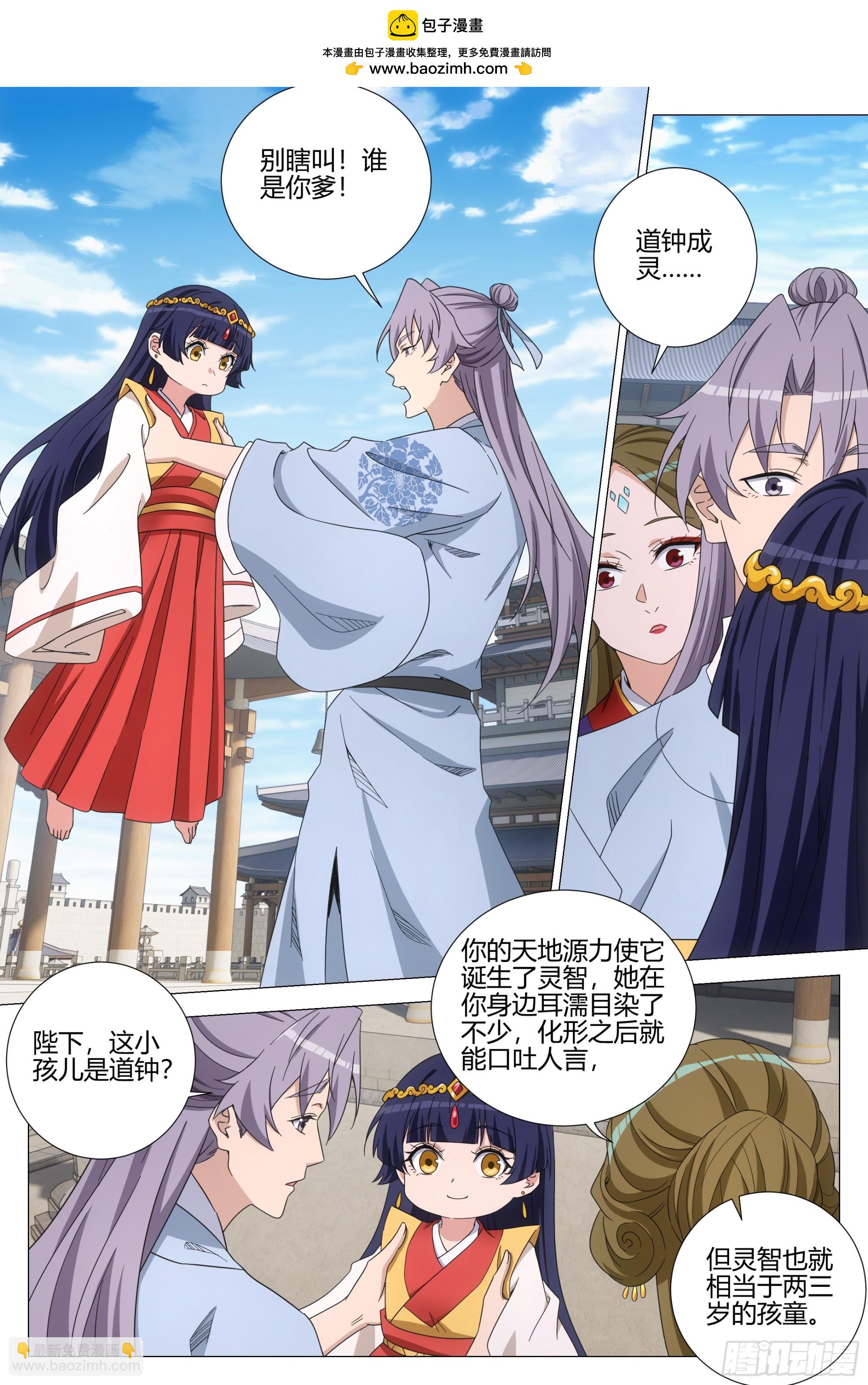 大周仙吏（怎麼都要和我雙修） - 391鍾靈兒 - 2