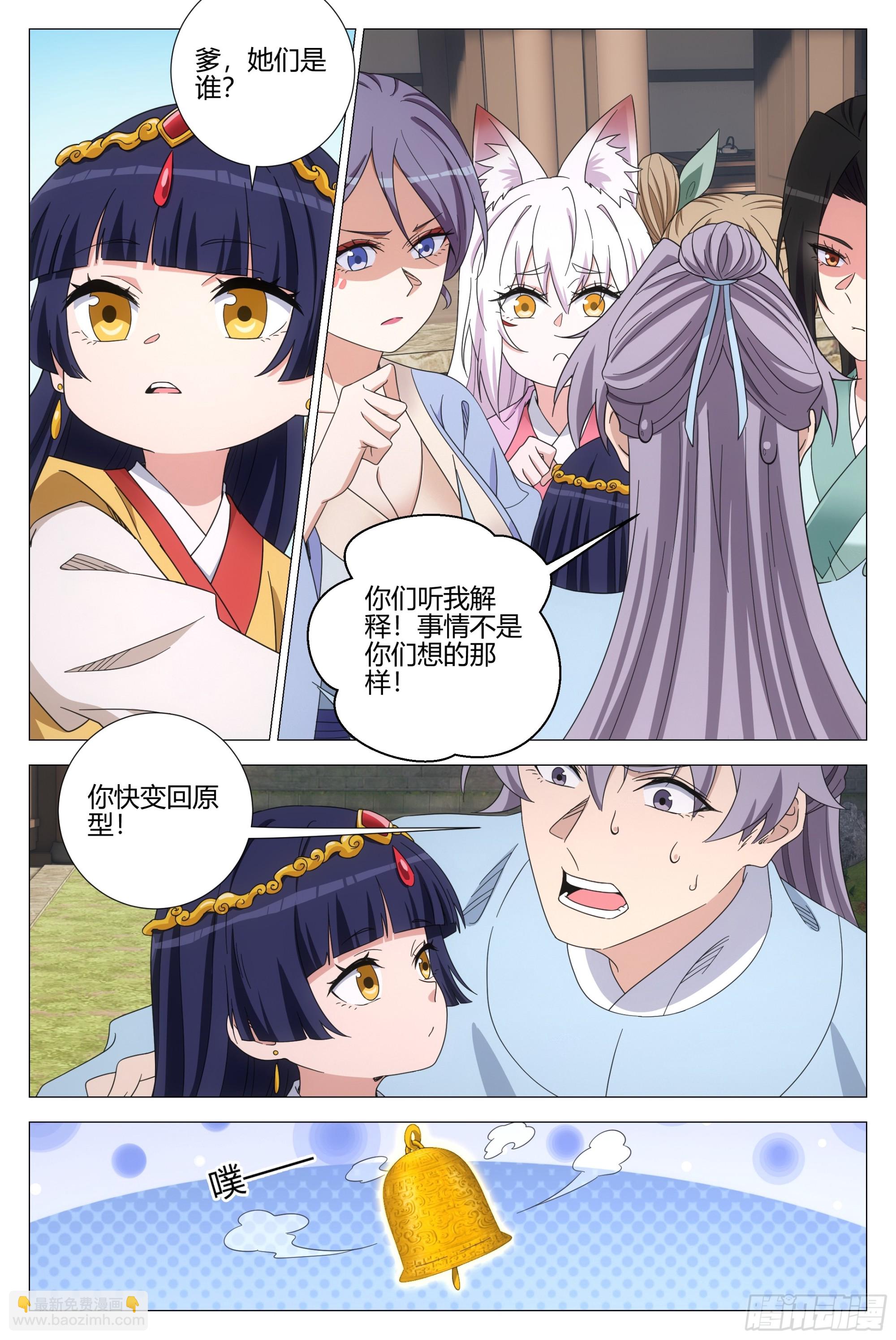 大周仙吏（怎麼都要和我雙修） - 391鍾靈兒 - 3